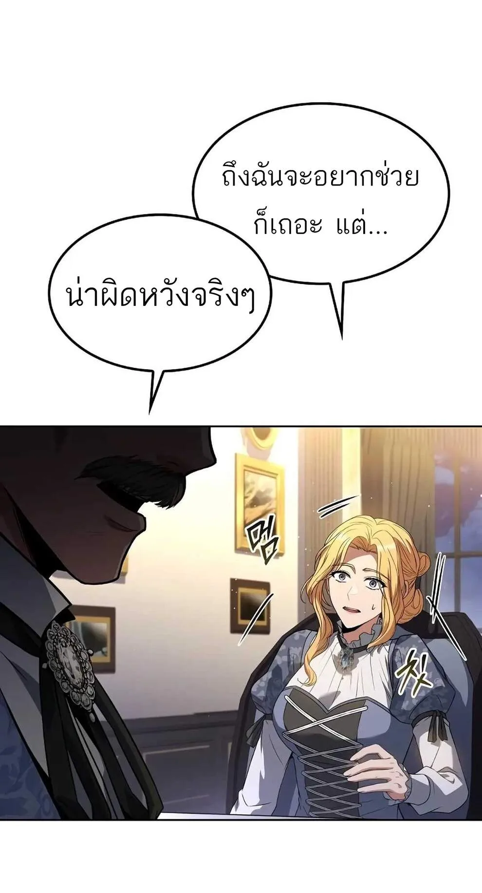 A Wizard’s Restaurant ฉันจะเป็นให้ได้เลยมาสเตอร์เชฟในต่างโลก ตอนที่ 74 หน้า 50