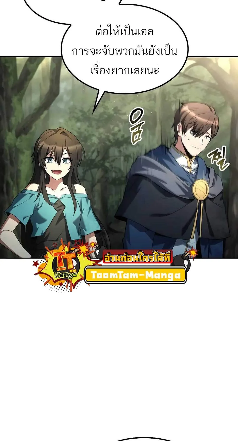 A Wizard’s Restaurant ฉันจะเป็นให้ได้เลยมาสเตอร์เชฟในต่างโลก ตอนที่ 74 หน้า 63