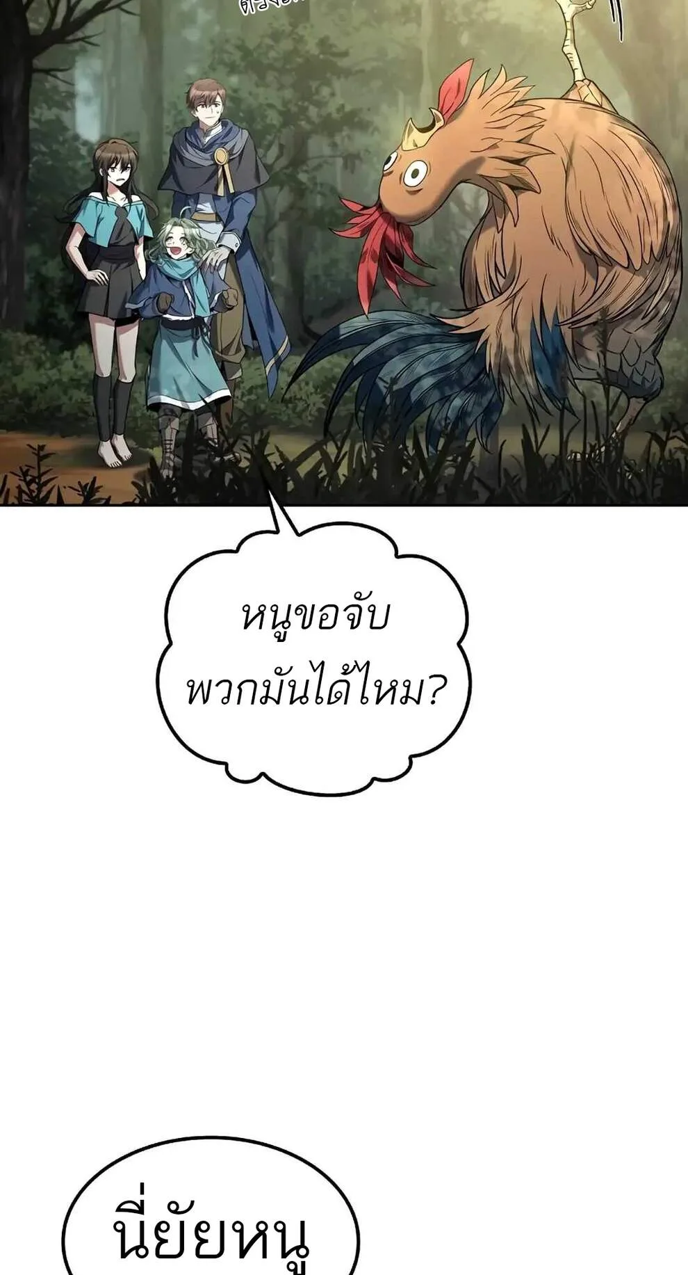 A Wizard’s Restaurant ฉันจะเป็นให้ได้เลยมาสเตอร์เชฟในต่างโลก ตอนที่ 74 หน้า 64