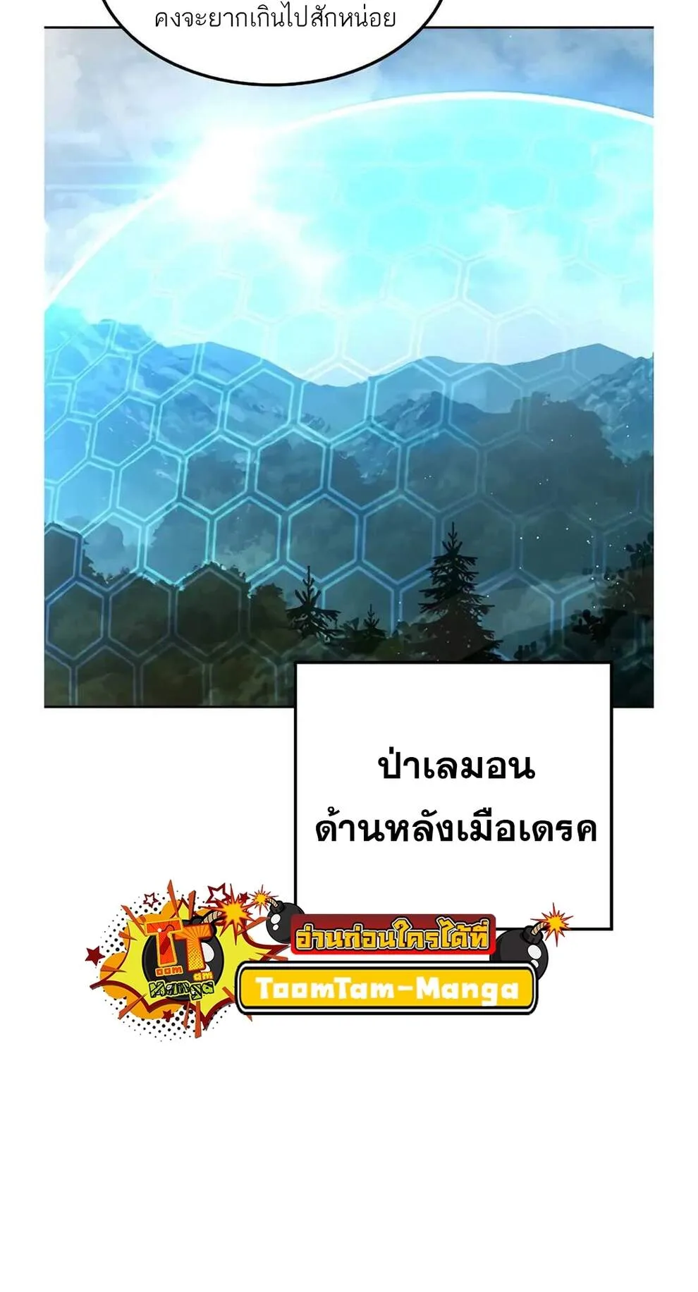 A Wizard’s Restaurant ฉันจะเป็นให้ได้เลยมาสเตอร์เชฟในต่างโลก ตอนที่ 74 หน้า 68
