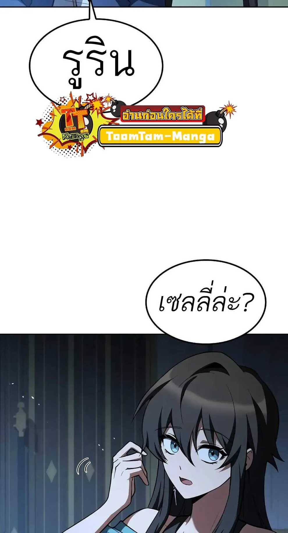 A Wizard’s Restaurant ฉันจะเป็นให้ได้เลยมาสเตอร์เชฟในต่างโลก ตอนที่ 74 หน้า 7