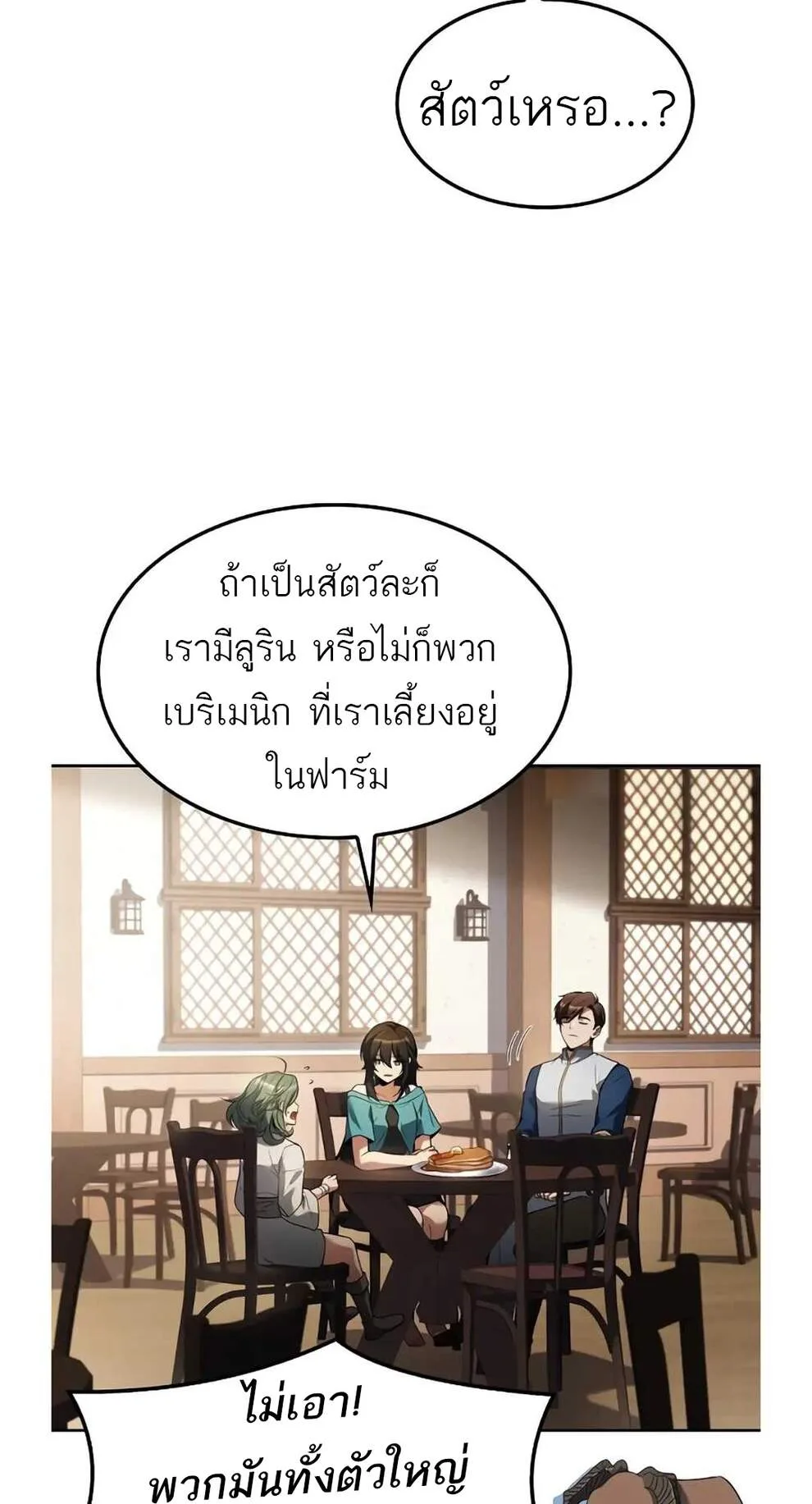 A Wizard’s Restaurant ฉันจะเป็นให้ได้เลยมาสเตอร์เชฟในต่างโลก ตอนที่ 74 หน้า 71