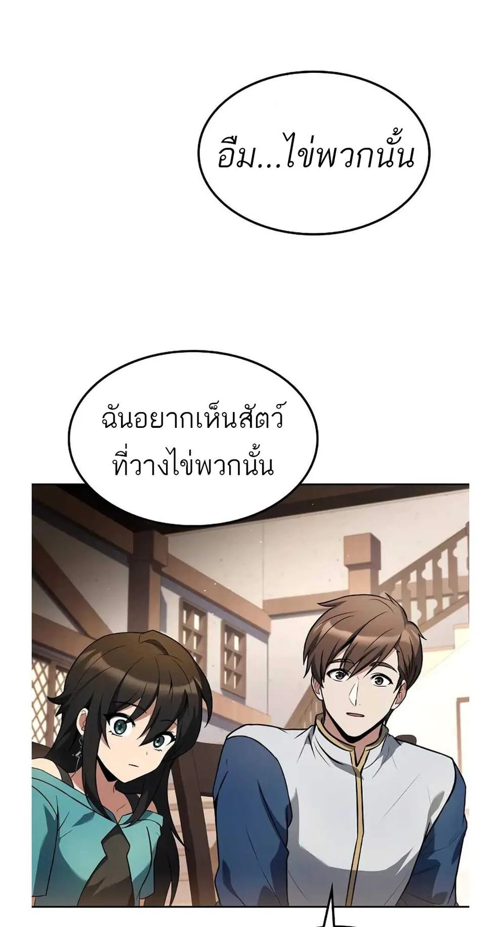 A Wizard’s Restaurant ฉันจะเป็นให้ได้เลยมาสเตอร์เชฟในต่างโลก ตอนที่ 74 หน้า 72