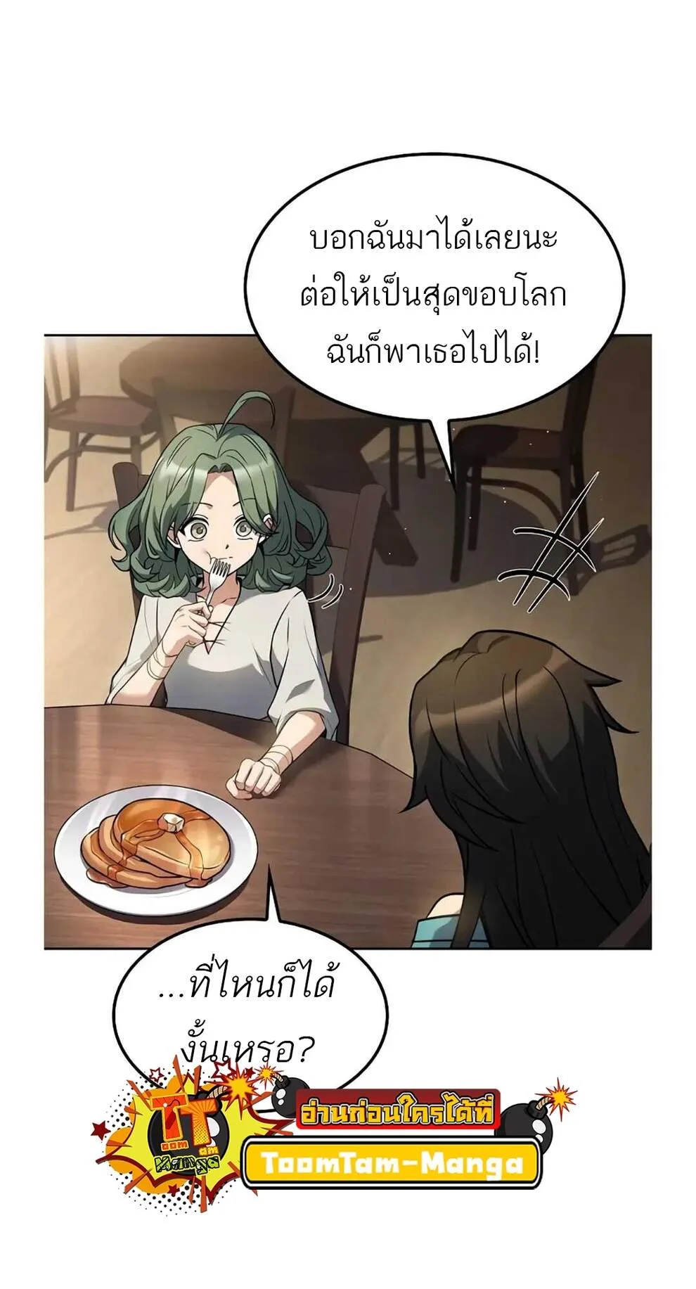 A Wizard’s Restaurant ฉันจะเป็นให้ได้เลยมาสเตอร์เชฟในต่างโลก ตอนที่ 74 หน้า 73
