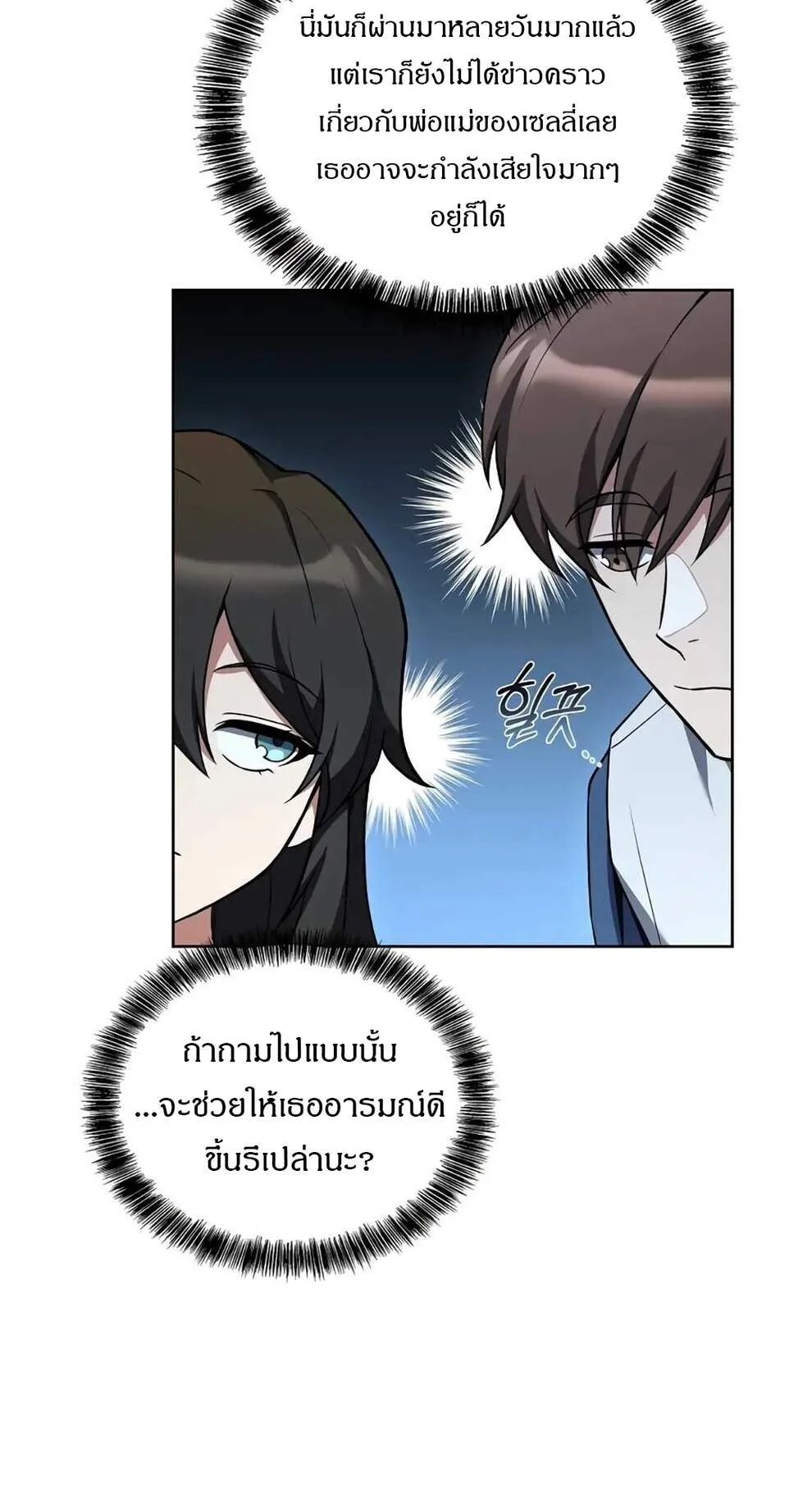 A Wizard’s Restaurant ฉันจะเป็นให้ได้เลยมาสเตอร์เชฟในต่างโลก ตอนที่ 74 หน้า 74