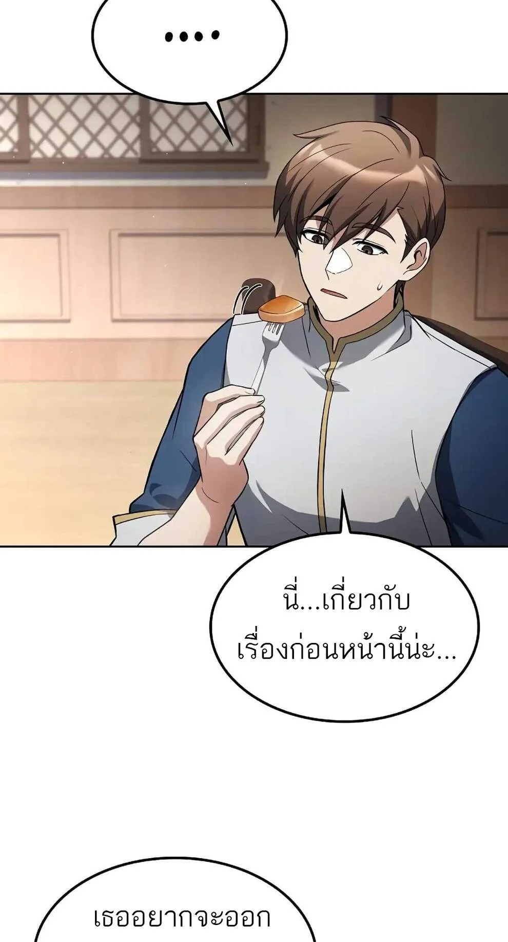 A Wizard’s Restaurant ฉันจะเป็นให้ได้เลยมาสเตอร์เชฟในต่างโลก ตอนที่ 74 หน้า 76