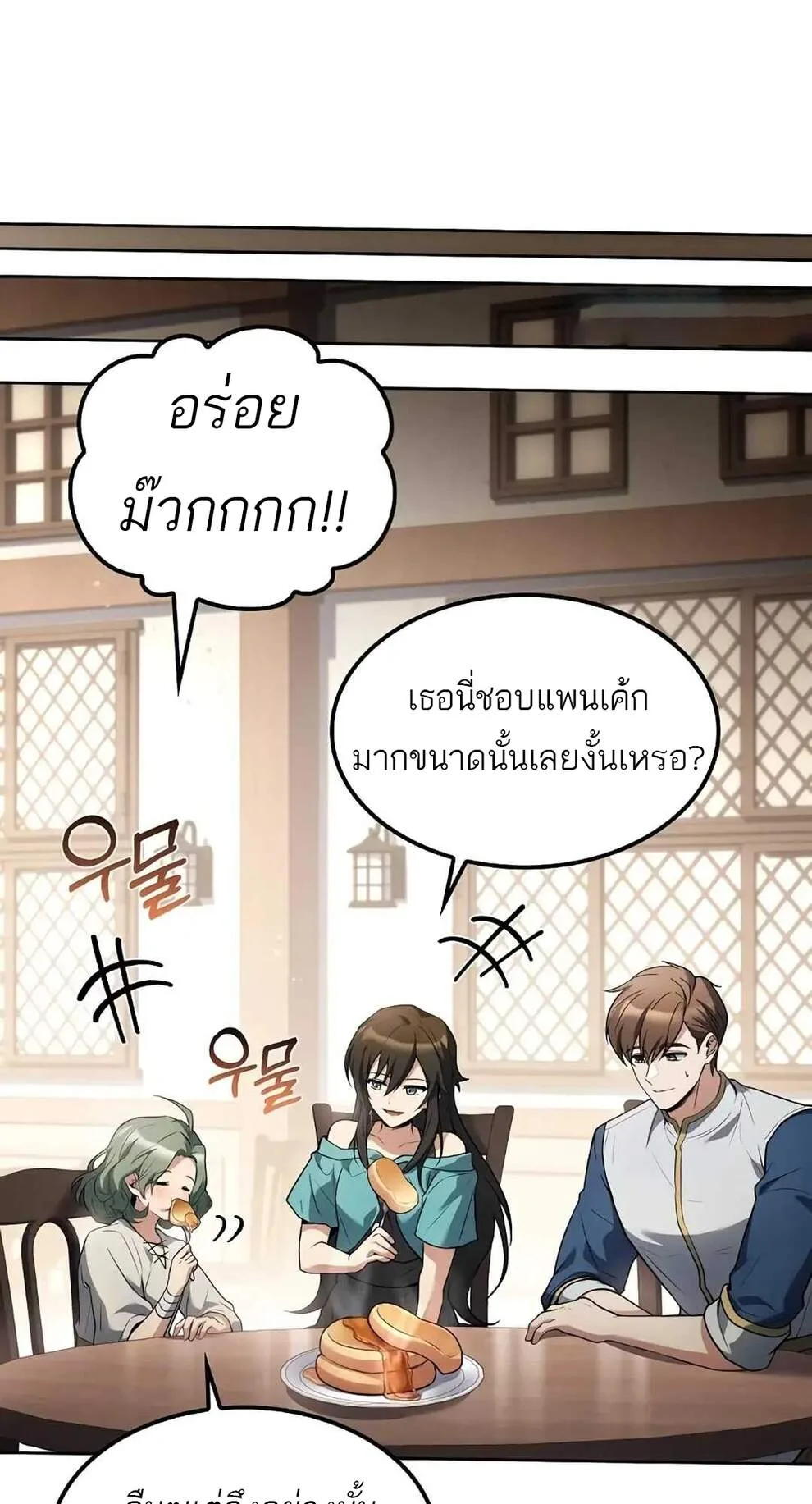 A Wizard’s Restaurant ฉันจะเป็นให้ได้เลยมาสเตอร์เชฟในต่างโลก ตอนที่ 74 หน้า 79
