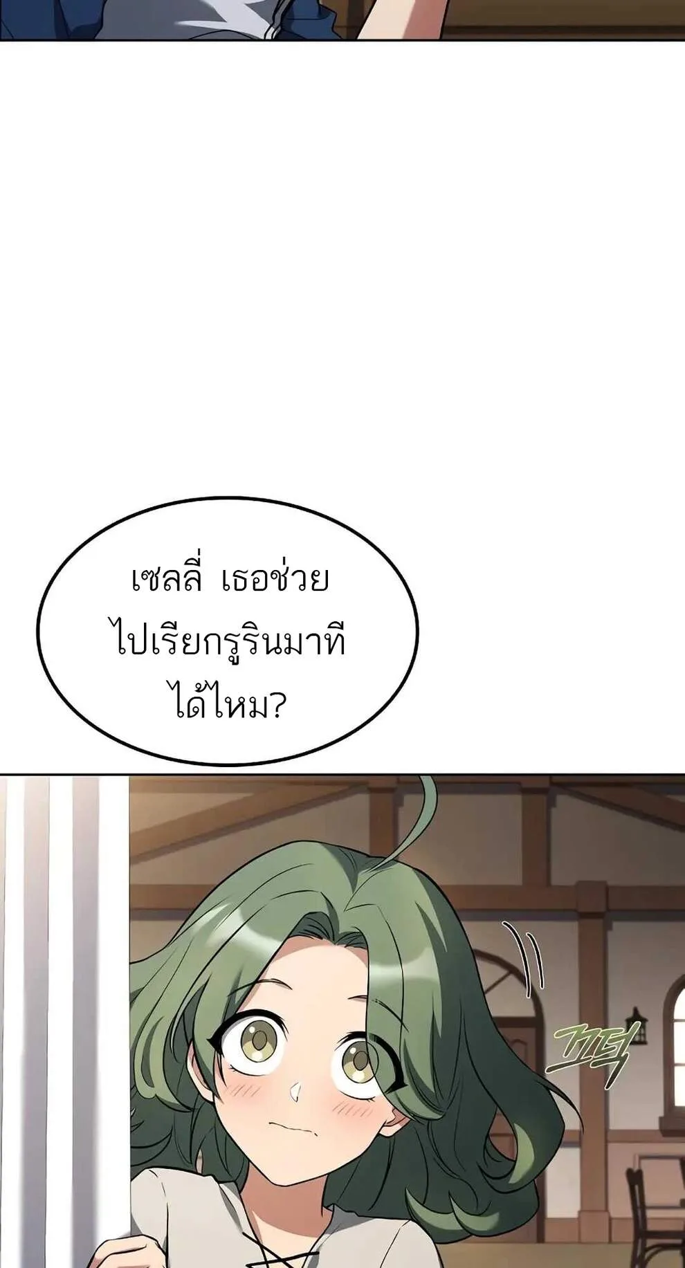 A Wizard’s Restaurant ฉันจะเป็นให้ได้เลยมาสเตอร์เชฟในต่างโลก ตอนที่ 74 หน้า 81