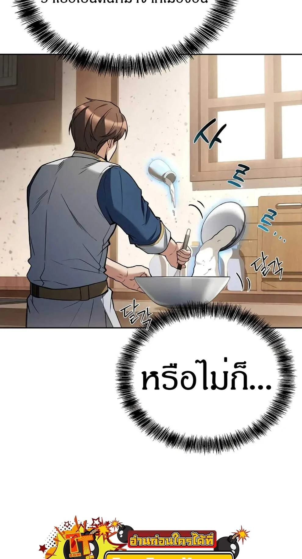 A Wizard’s Restaurant ฉันจะเป็นให้ได้เลยมาสเตอร์เชฟในต่างโลก ตอนที่ 74 หน้า 84