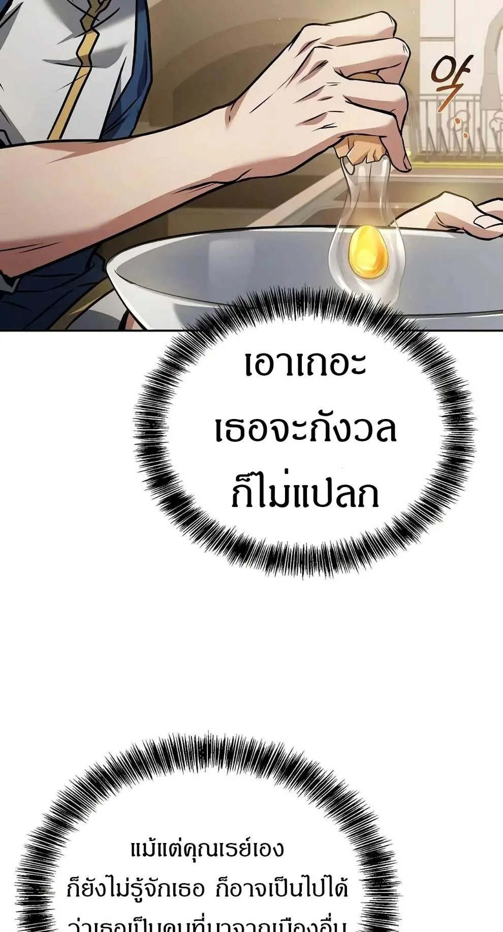 A Wizard’s Restaurant ฉันจะเป็นให้ได้เลยมาสเตอร์เชฟในต่างโลก ตอนที่ 74 หน้า 85