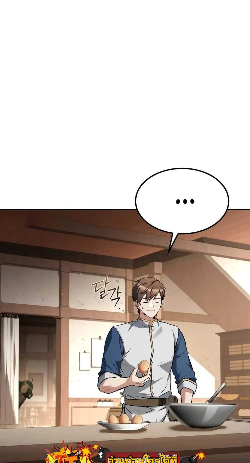 A Wizard’s Restaurant ฉันจะเป็นให้ได้เลยมาสเตอร์เชฟในต่างโลก ตอนที่ 74 หน้า 88