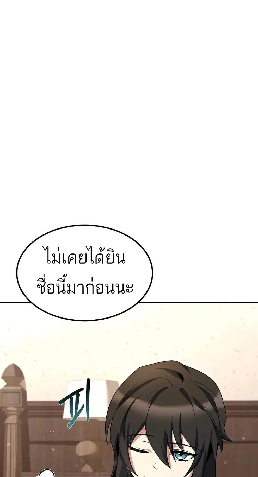A Wizard’s Restaurant ฉันจะเป็นให้ได้เลยมาสเตอร์เชฟในต่างโลก ตอนที่ 74 หน้า 90