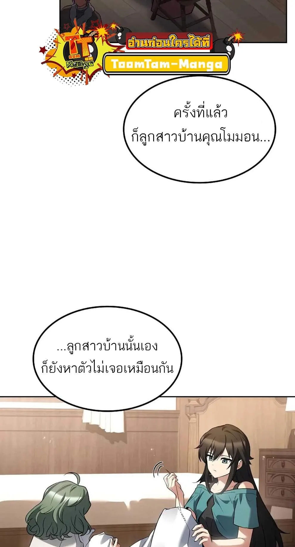 A Wizard’s Restaurant ฉันจะเป็นให้ได้เลยมาสเตอร์เชฟในต่างโลก ตอนที่ 74 หน้า 93