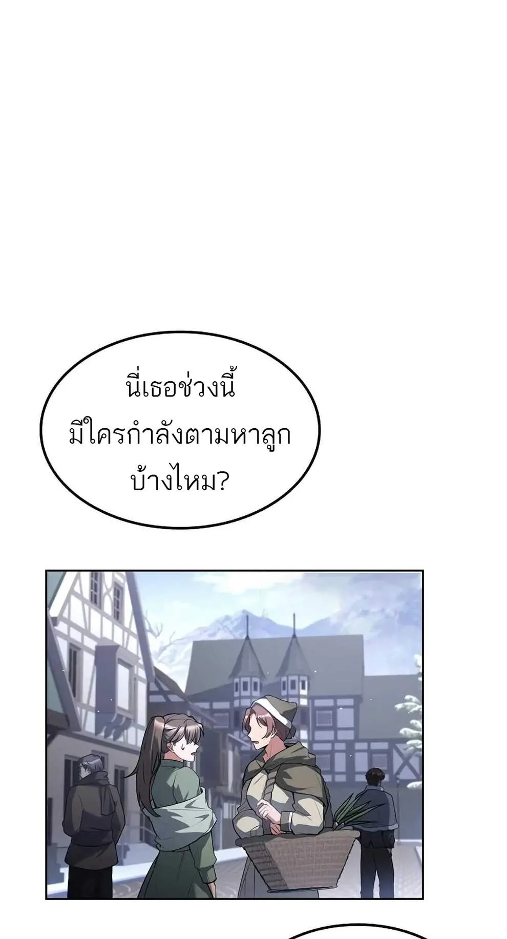 A Wizard’s Restaurant ฉันจะเป็นให้ได้เลยมาสเตอร์เชฟในต่างโลก ตอนที่ 74 หน้า 95