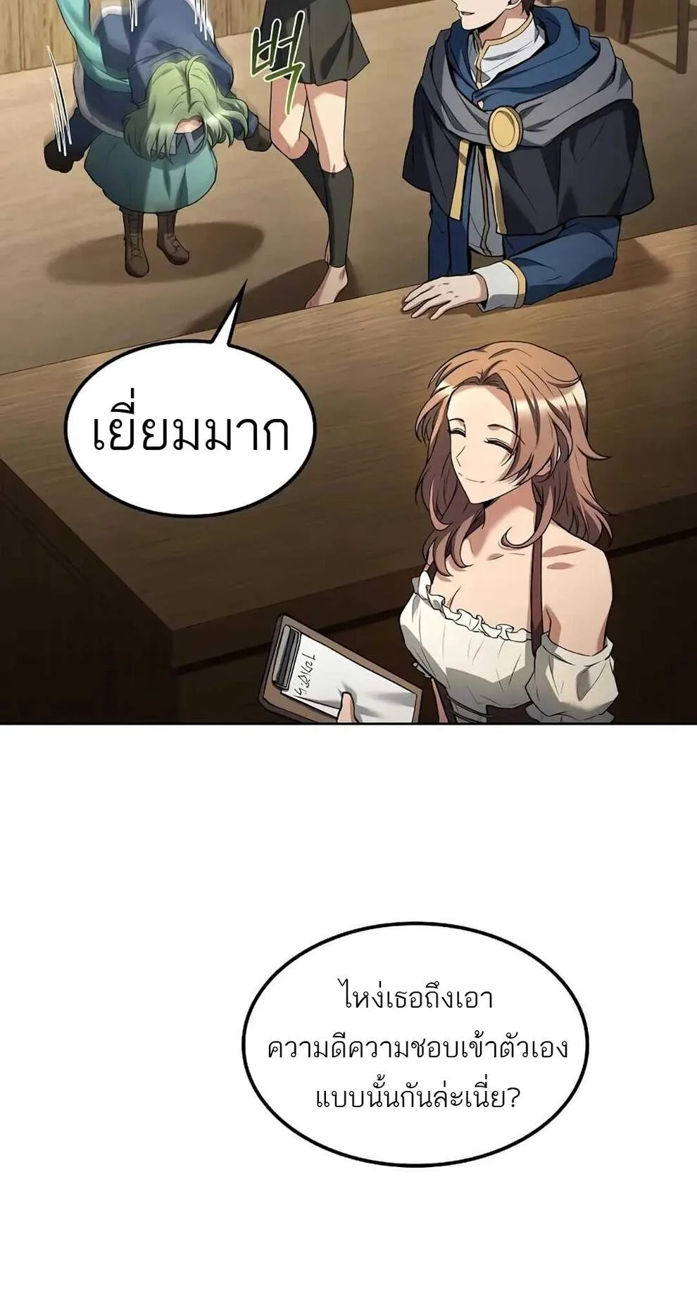 A Wizard’s Restaurant ฉันจะเป็นให้ได้เลยมาสเตอร์เชฟในต่างโลก ตอนที่ 74 หน้า 97