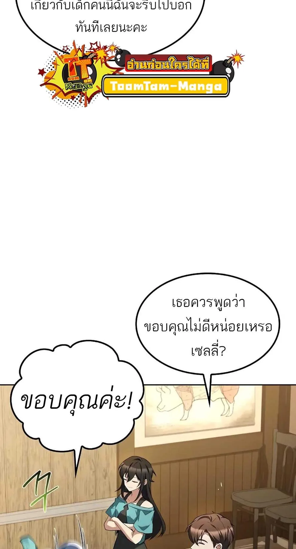 A Wizard’s Restaurant ฉันจะเป็นให้ได้เลยมาสเตอร์เชฟในต่างโลก ตอนที่ 74 หน้า 98