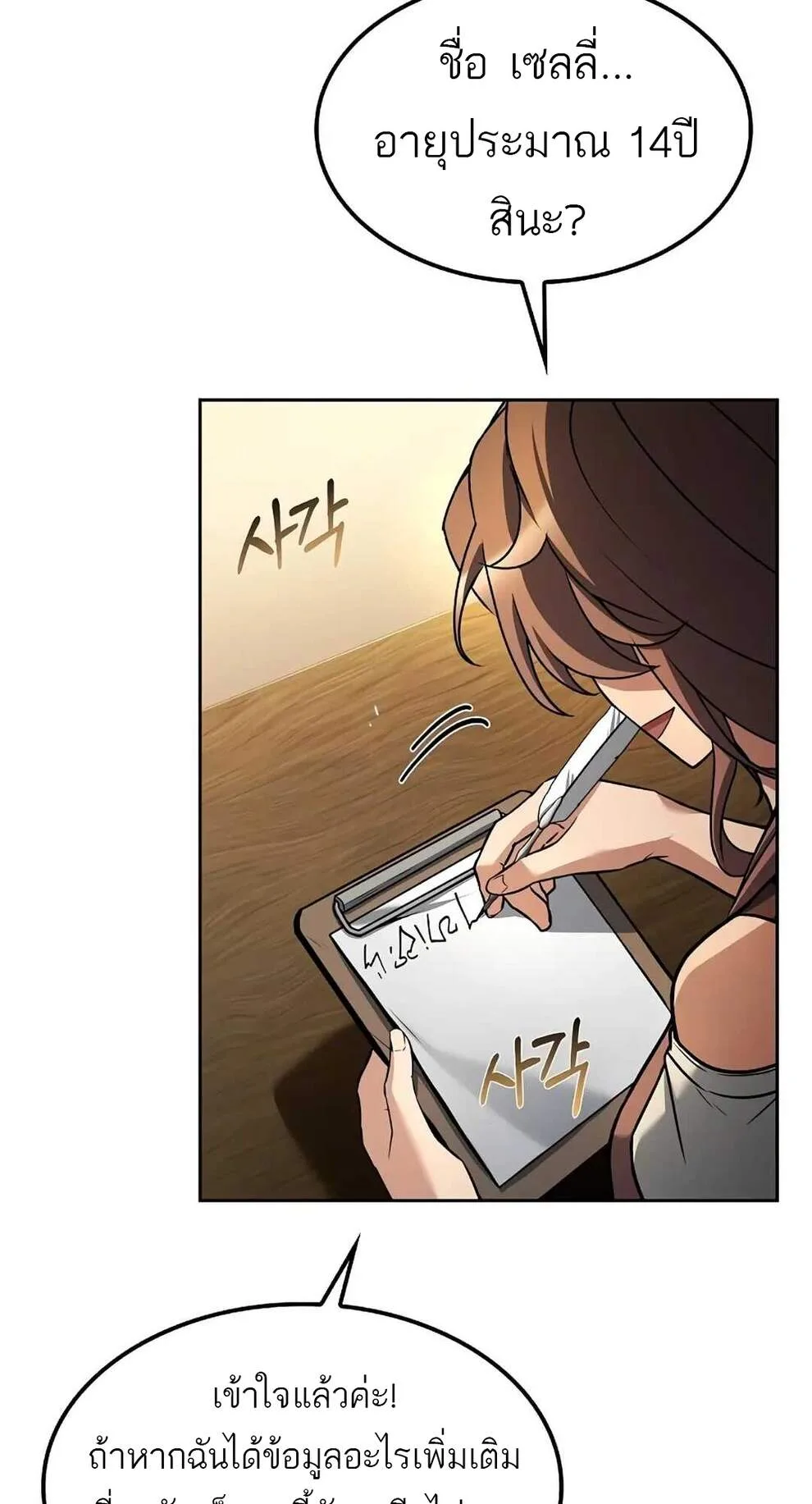 A Wizard’s Restaurant ฉันจะเป็นให้ได้เลยมาสเตอร์เชฟในต่างโลก ตอนที่ 74 หน้า 99