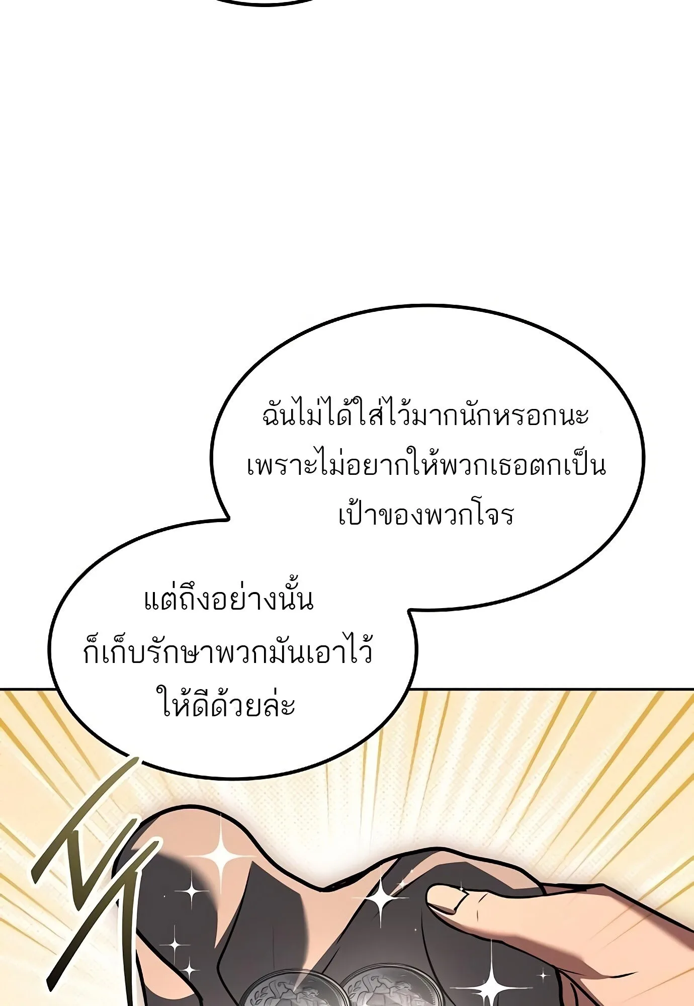 A Wizard’s Restaurant ฉันจะเป็นให้ได้เลยมาสเตอร์เชฟในต่างโลก ตอนที่ 78 หน้า 101