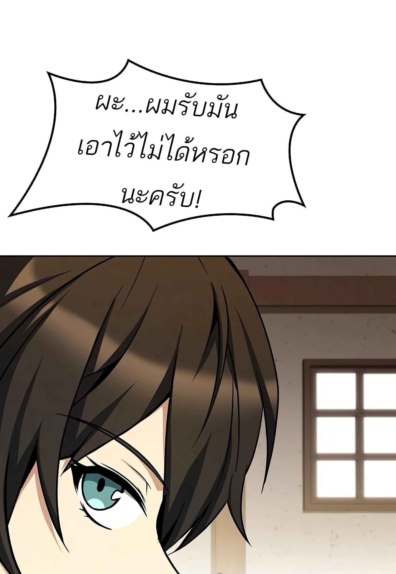 A Wizard’s Restaurant ฉันจะเป็นให้ได้เลยมาสเตอร์เชฟในต่างโลก ตอนที่ 78 หน้า 103