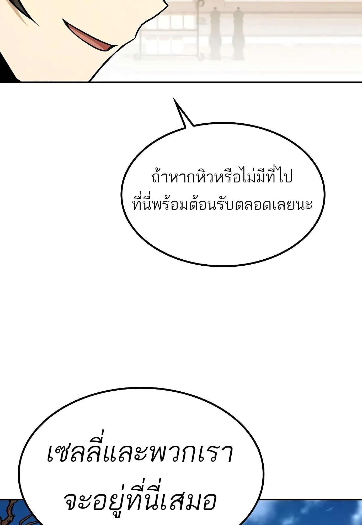 A Wizard’s Restaurant ฉันจะเป็นให้ได้เลยมาสเตอร์เชฟในต่างโลก ตอนที่ 78 หน้า 104