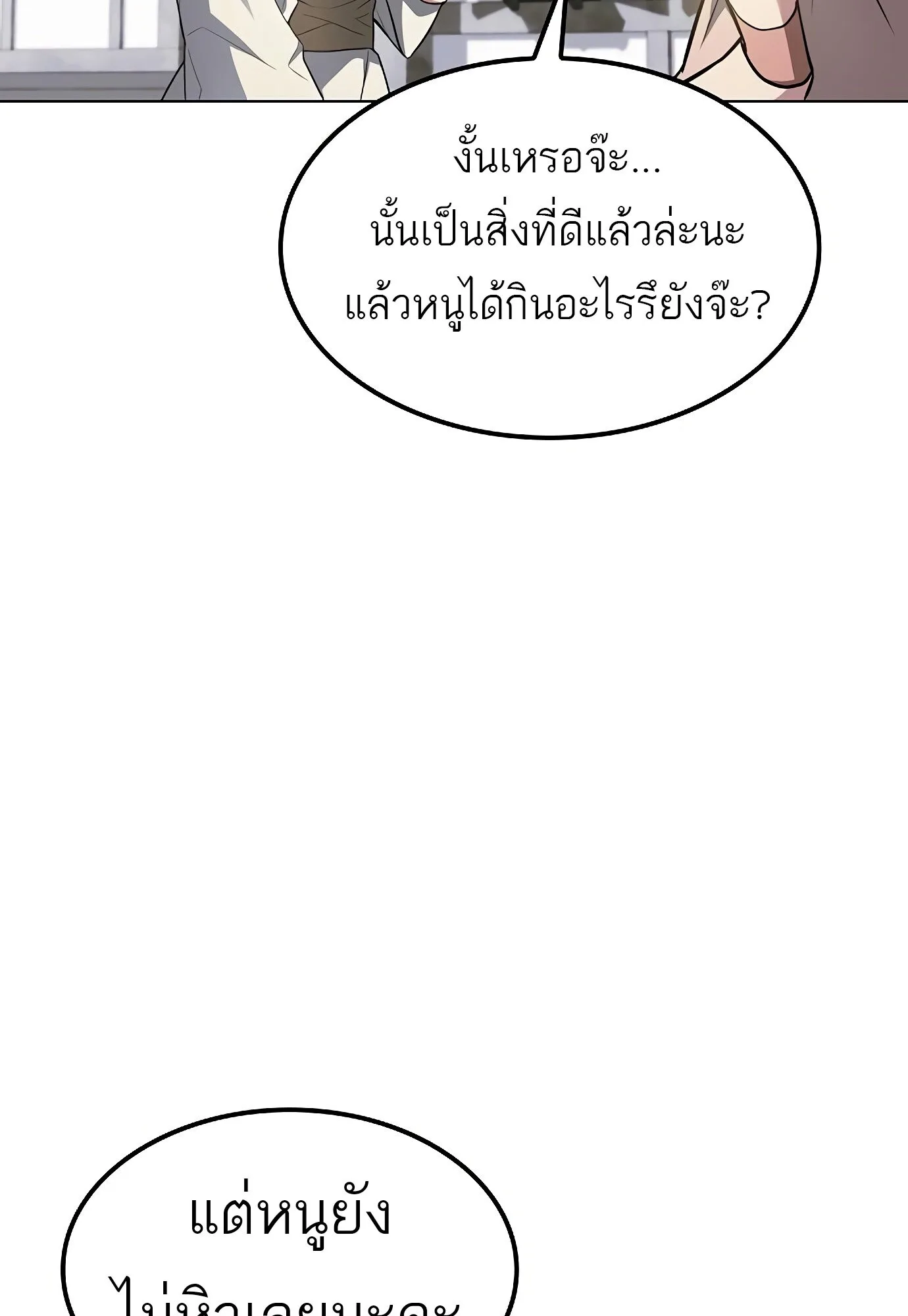 A Wizard’s Restaurant ฉันจะเป็นให้ได้เลยมาสเตอร์เชฟในต่างโลก ตอนที่ 78 หน้า 116