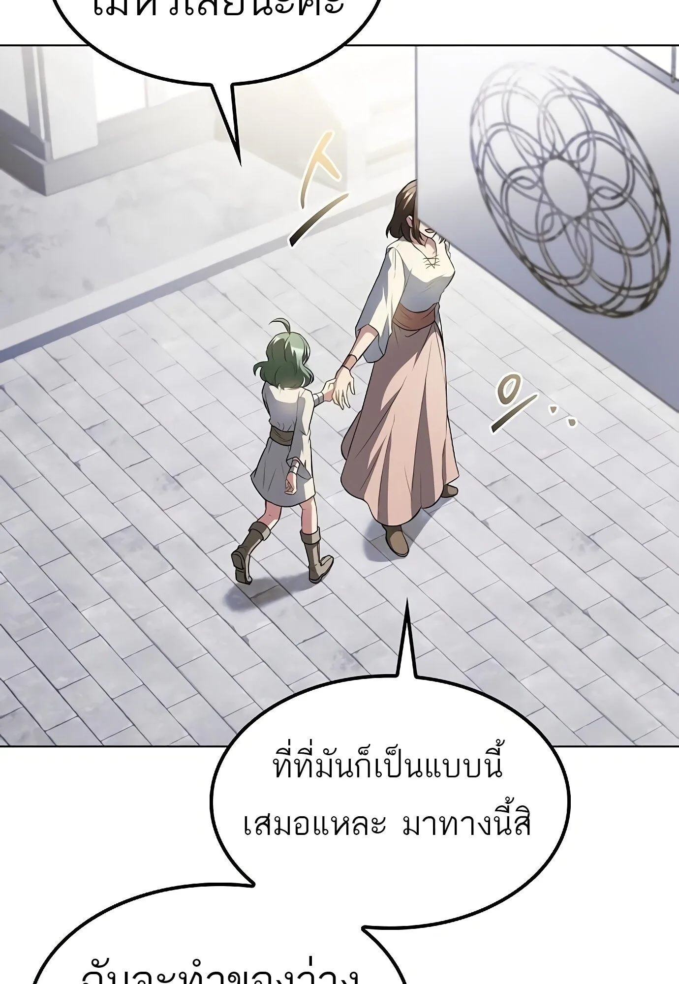 A Wizard’s Restaurant ฉันจะเป็นให้ได้เลยมาสเตอร์เชฟในต่างโลก ตอนที่ 78 หน้า 117