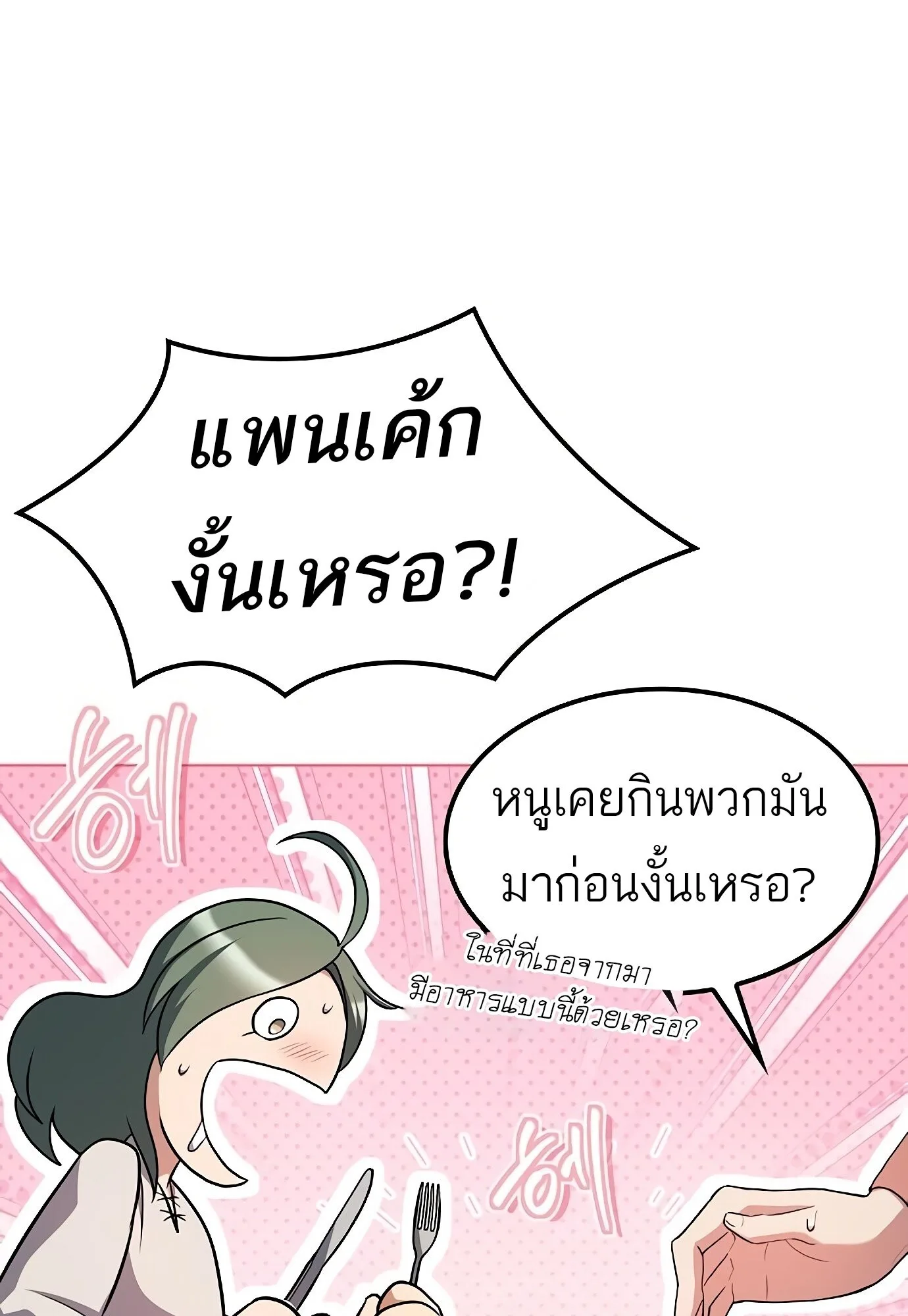 A Wizard’s Restaurant ฉันจะเป็นให้ได้เลยมาสเตอร์เชฟในต่างโลก ตอนที่ 78 หน้า 120