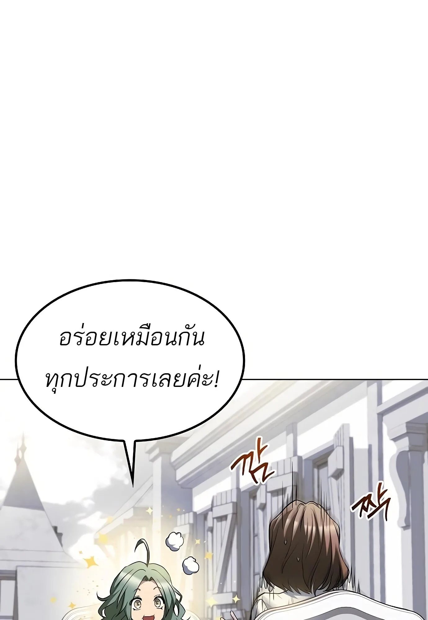 A Wizard’s Restaurant ฉันจะเป็นให้ได้เลยมาสเตอร์เชฟในต่างโลก ตอนที่ 78 หน้า 123