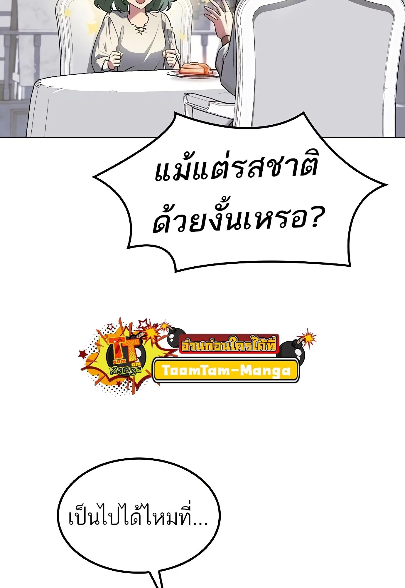 A Wizard’s Restaurant ฉันจะเป็นให้ได้เลยมาสเตอร์เชฟในต่างโลก ตอนที่ 78 หน้า 124