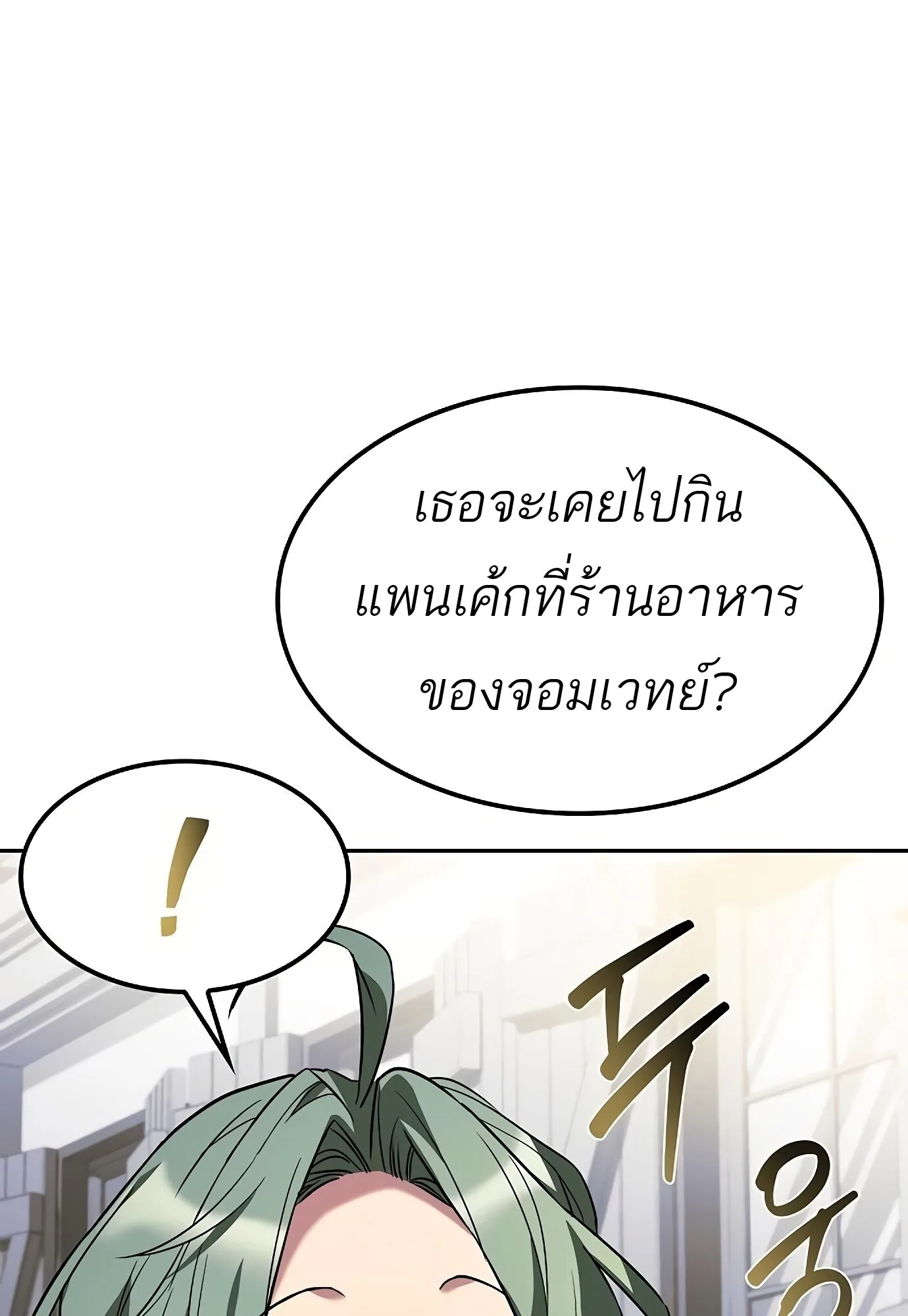 A Wizard’s Restaurant ฉันจะเป็นให้ได้เลยมาสเตอร์เชฟในต่างโลก ตอนที่ 78 หน้า 126