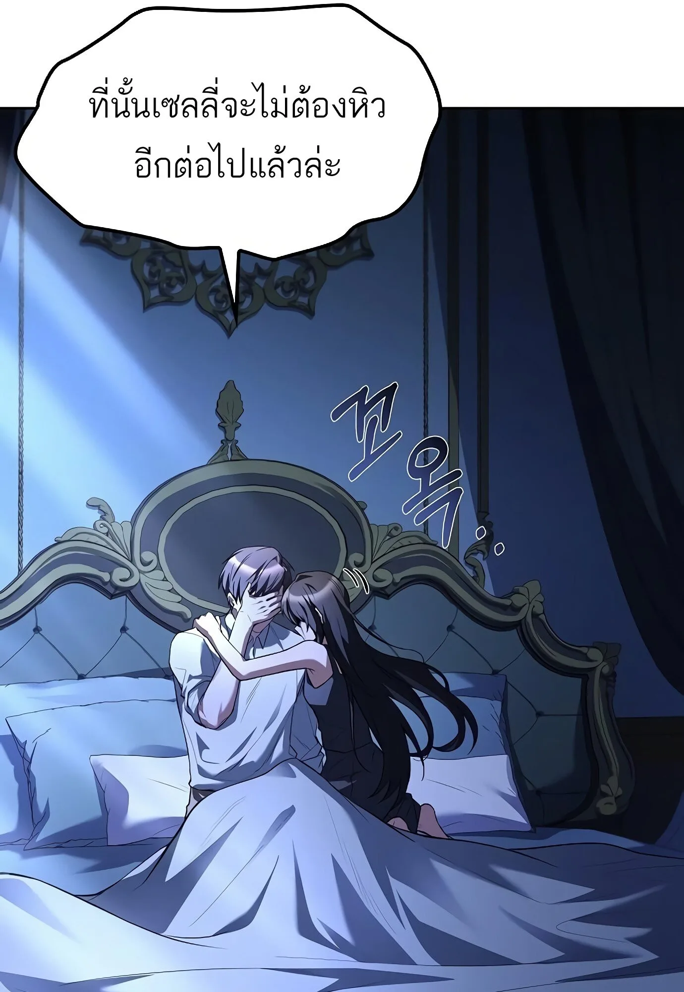 A Wizard’s Restaurant ฉันจะเป็นให้ได้เลยมาสเตอร์เชฟในต่างโลก ตอนที่ 78 หน้า 140