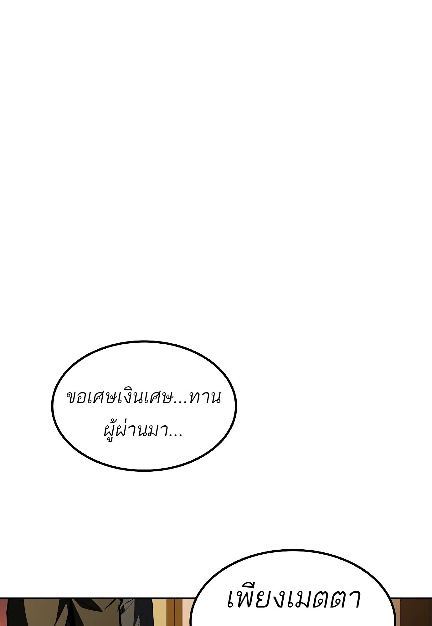 A Wizard’s Restaurant ฉันจะเป็นให้ได้เลยมาสเตอร์เชฟในต่างโลก ตอนที่ 78 หน้า 144