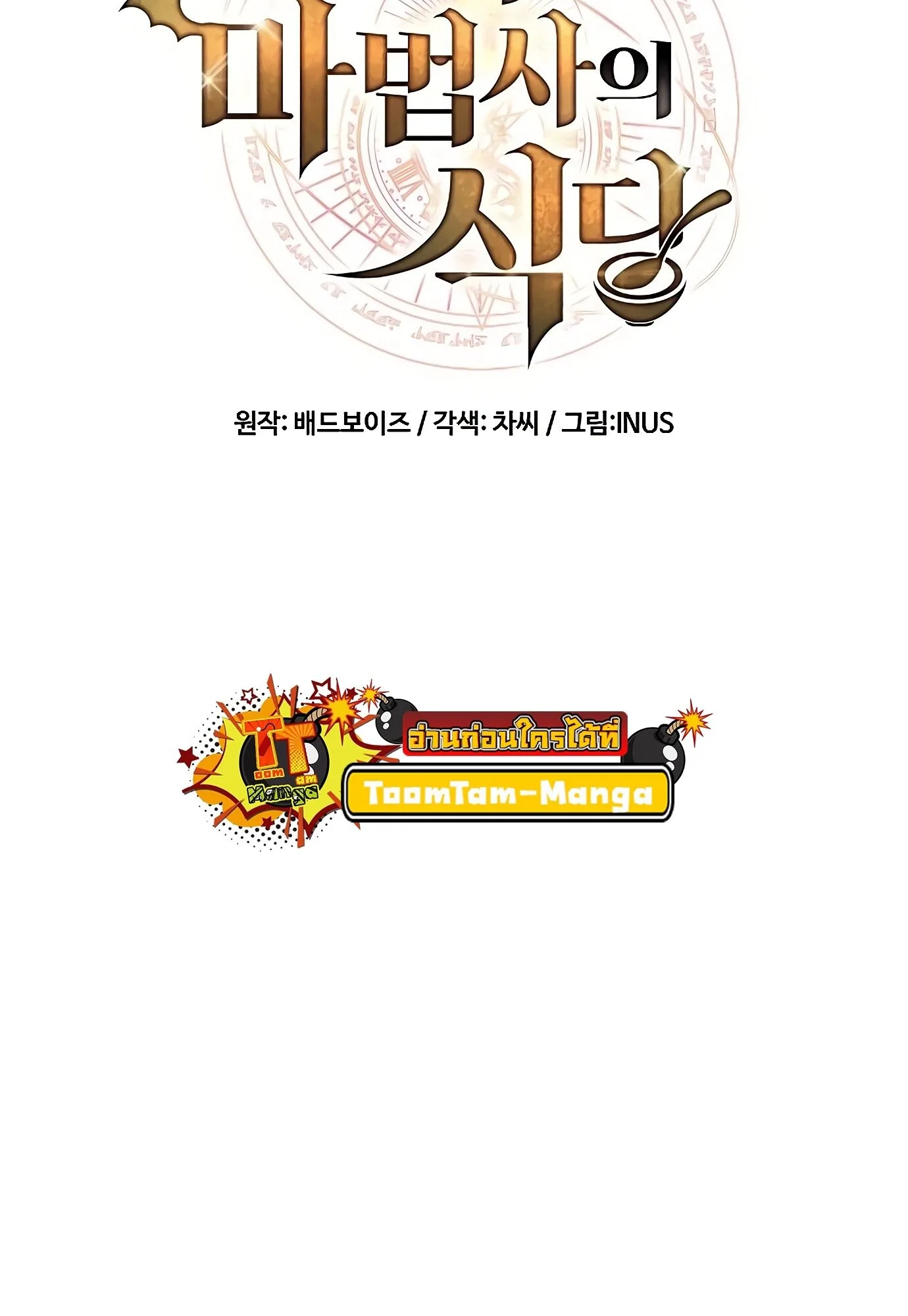A Wizard’s Restaurant ฉันจะเป็นให้ได้เลยมาสเตอร์เชฟในต่างโลก ตอนที่ 78 หน้า 29