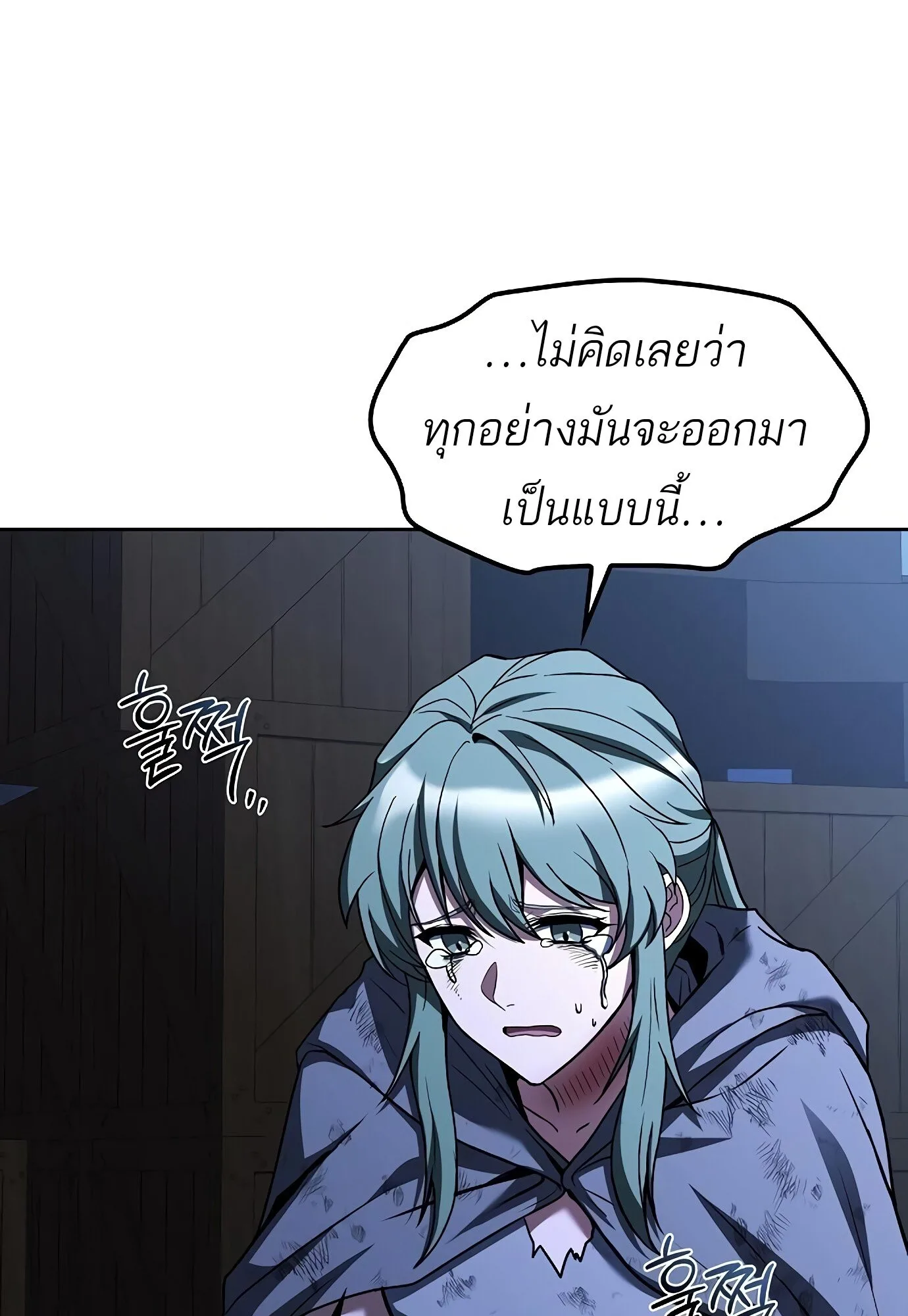 A Wizard’s Restaurant ฉันจะเป็นให้ได้เลยมาสเตอร์เชฟในต่างโลก ตอนที่ 78 หน้า 32