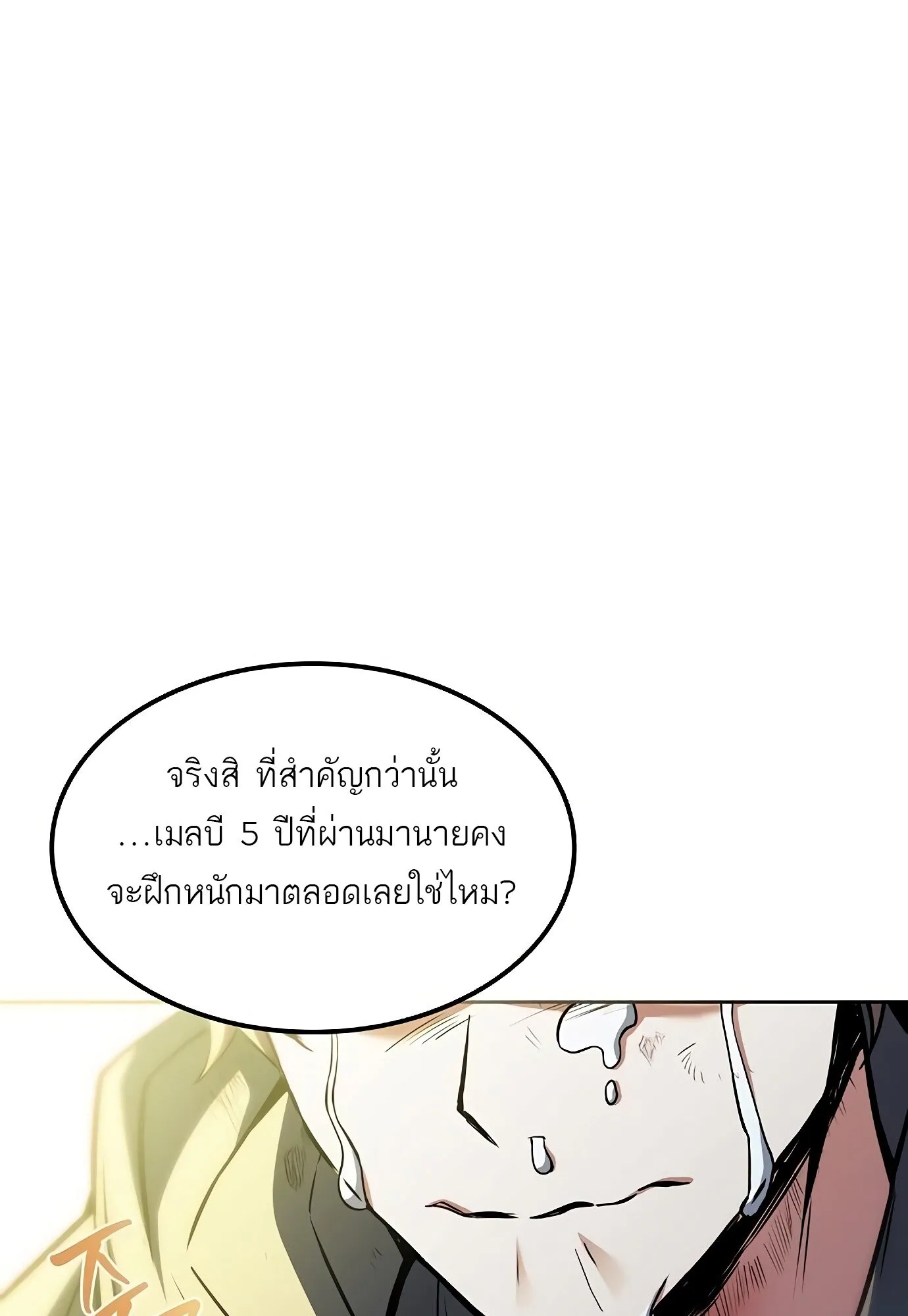 A Wizard’s Restaurant ฉันจะเป็นให้ได้เลยมาสเตอร์เชฟในต่างโลก ตอนที่ 78 หน้า 54