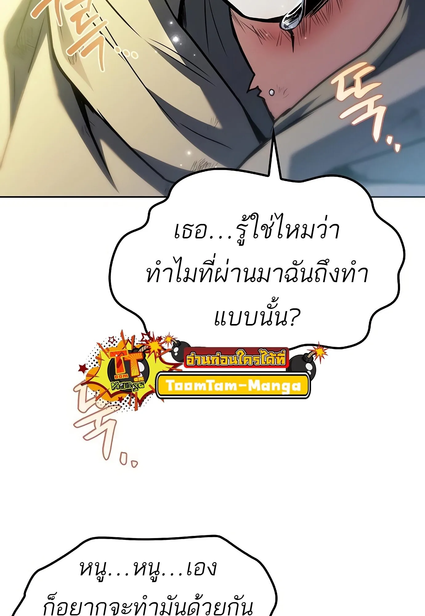 A Wizard’s Restaurant ฉันจะเป็นให้ได้เลยมาสเตอร์เชฟในต่างโลก ตอนที่ 78 หน้า 55