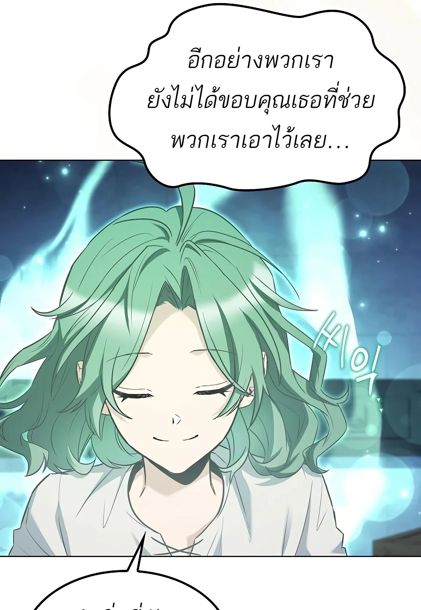 A Wizard’s Restaurant ฉันจะเป็นให้ได้เลยมาสเตอร์เชฟในต่างโลก ตอนที่ 78 หน้า 60