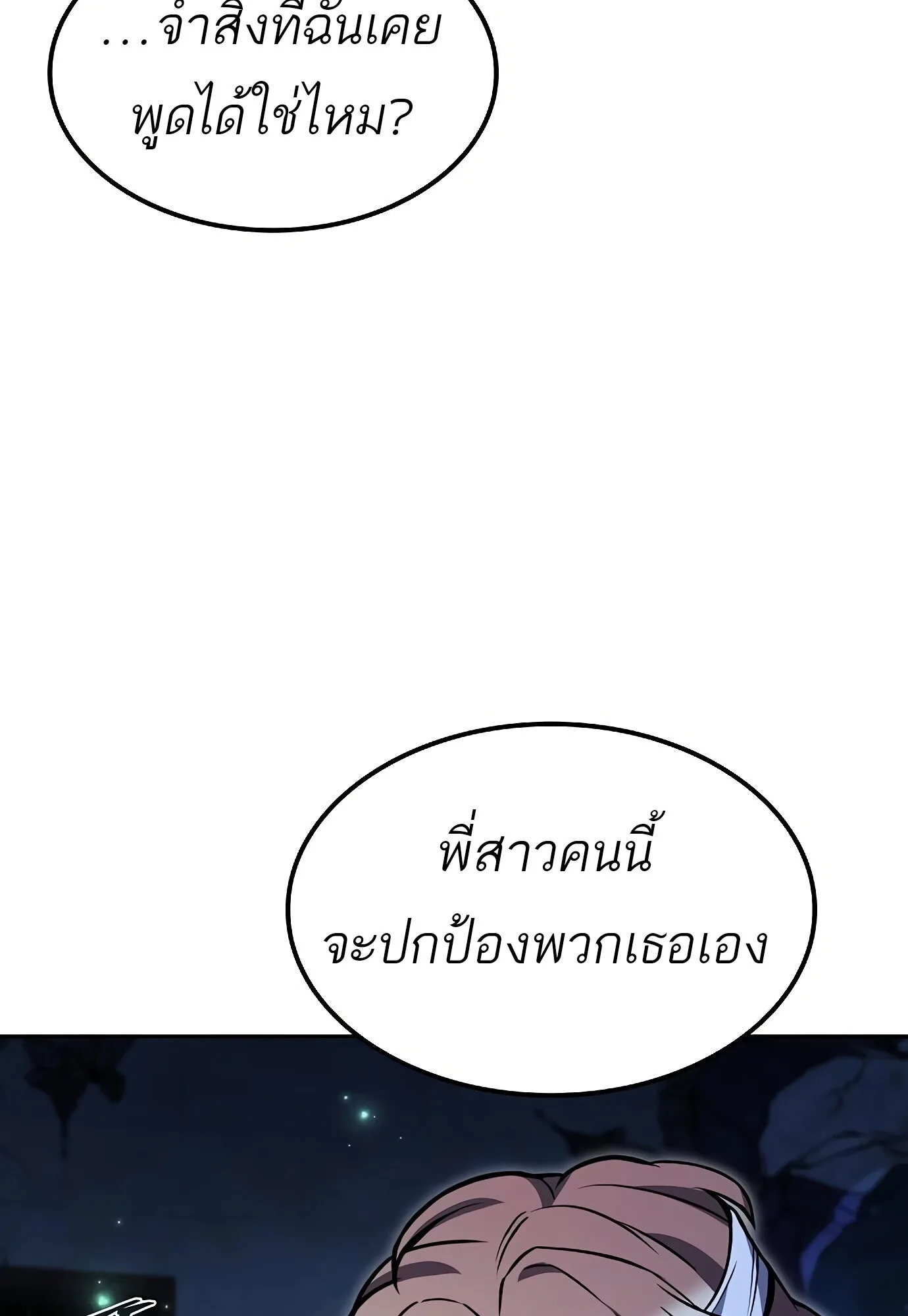 A Wizard’s Restaurant ฉันจะเป็นให้ได้เลยมาสเตอร์เชฟในต่างโลก ตอนที่ 78 หน้า 61