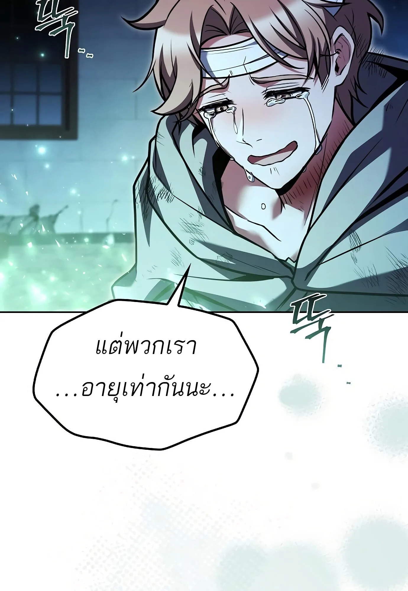 A Wizard’s Restaurant ฉันจะเป็นให้ได้เลยมาสเตอร์เชฟในต่างโลก ตอนที่ 78 หน้า 62