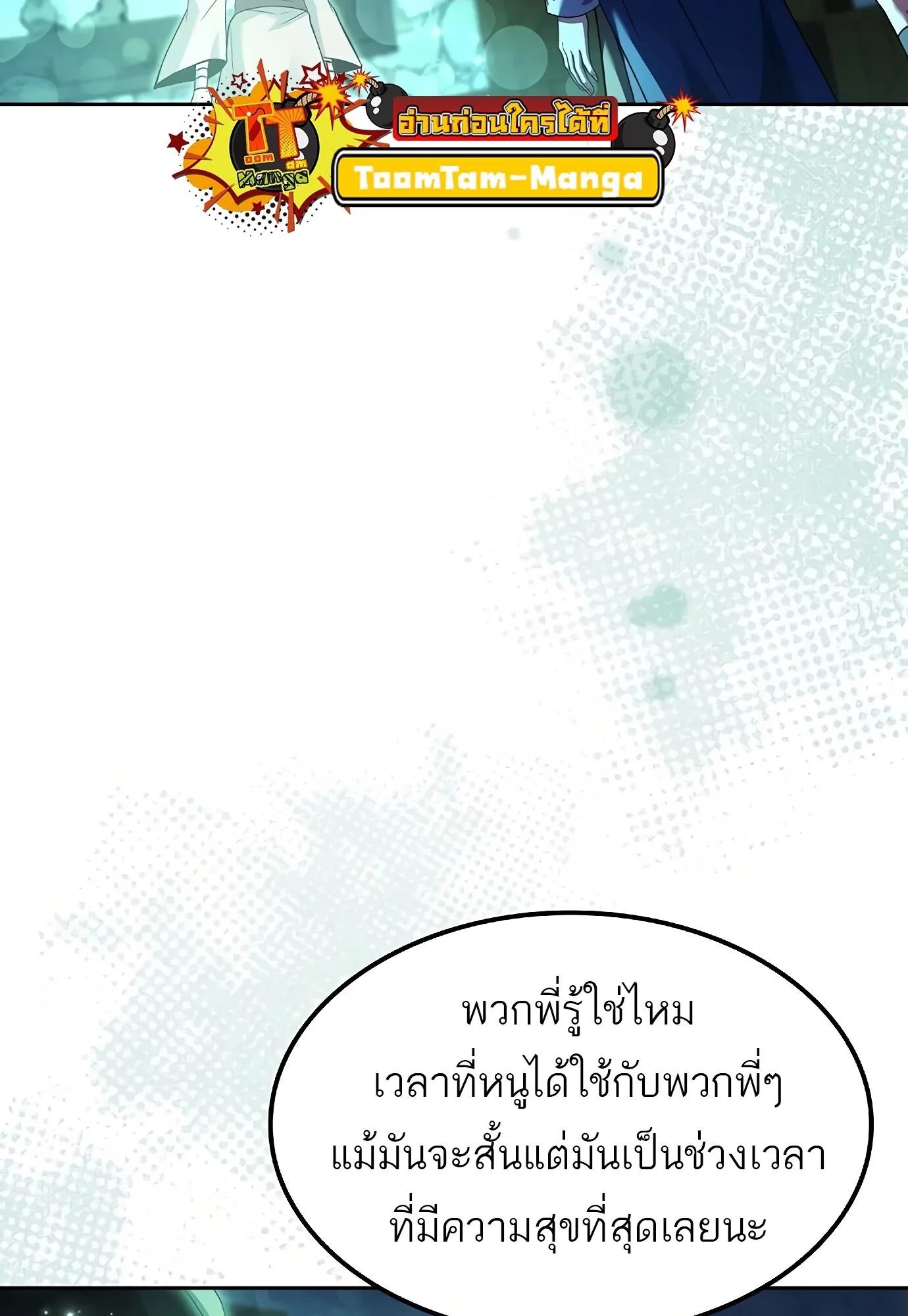 A Wizard’s Restaurant ฉันจะเป็นให้ได้เลยมาสเตอร์เชฟในต่างโลก ตอนที่ 78 หน้า 64