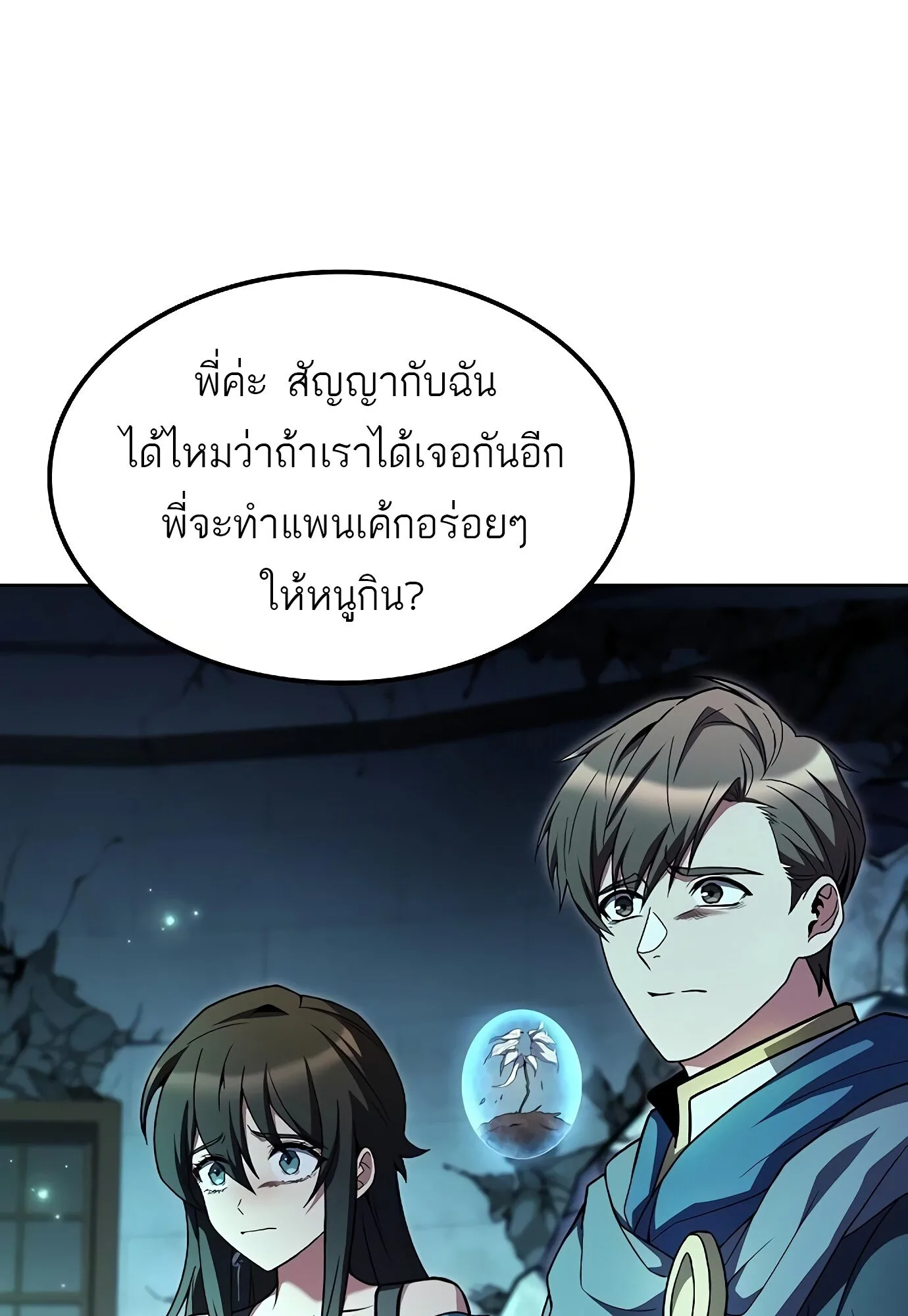 A Wizard’s Restaurant ฉันจะเป็นให้ได้เลยมาสเตอร์เชฟในต่างโลก ตอนที่ 78 หน้า 66