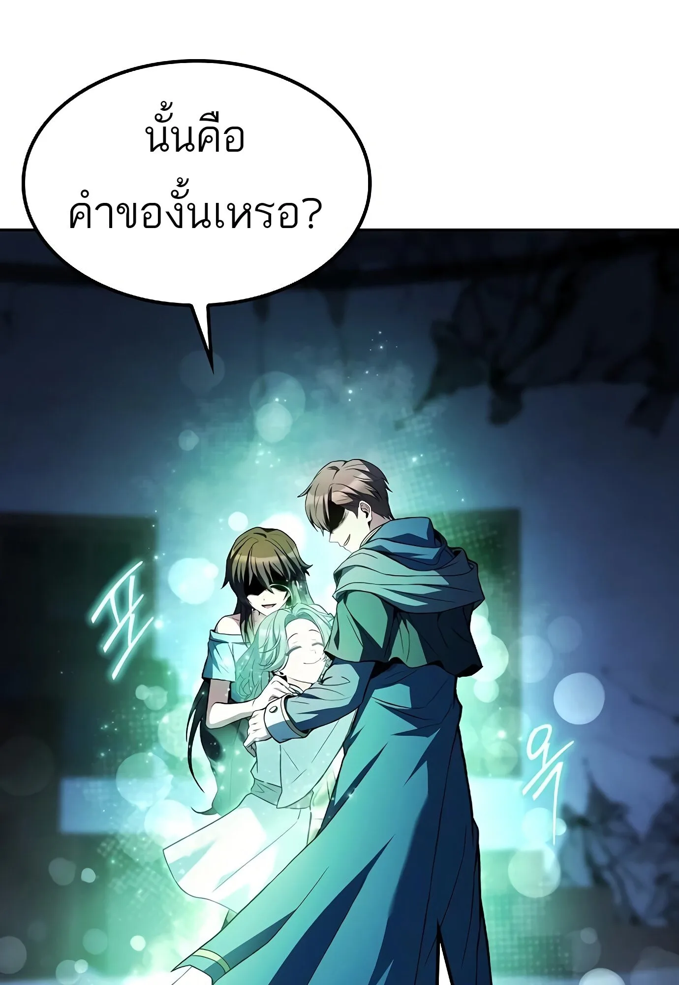 A Wizard’s Restaurant ฉันจะเป็นให้ได้เลยมาสเตอร์เชฟในต่างโลก ตอนที่ 78 หน้า 68