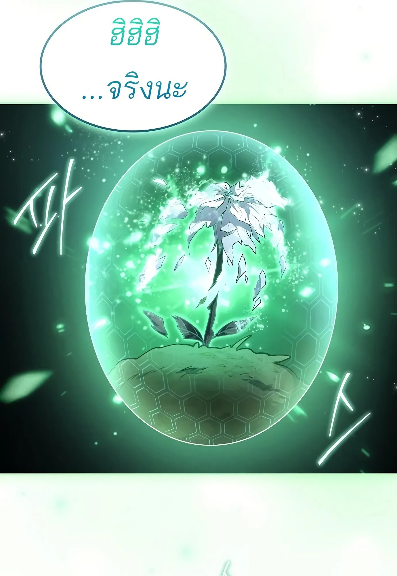 A Wizard’s Restaurant ฉันจะเป็นให้ได้เลยมาสเตอร์เชฟในต่างโลก ตอนที่ 78 หน้า 70