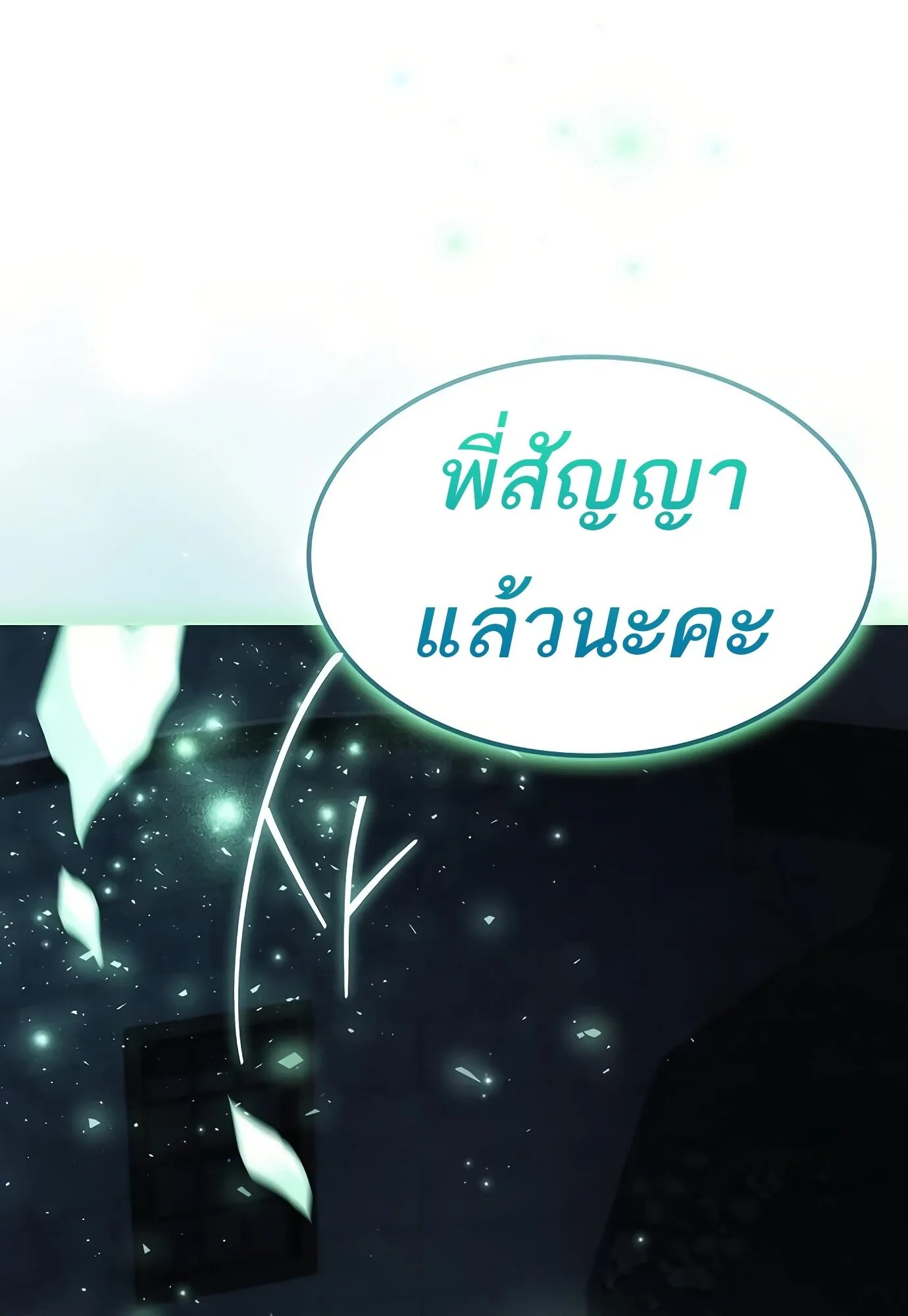 A Wizard’s Restaurant ฉันจะเป็นให้ได้เลยมาสเตอร์เชฟในต่างโลก ตอนที่ 78 หน้า 73