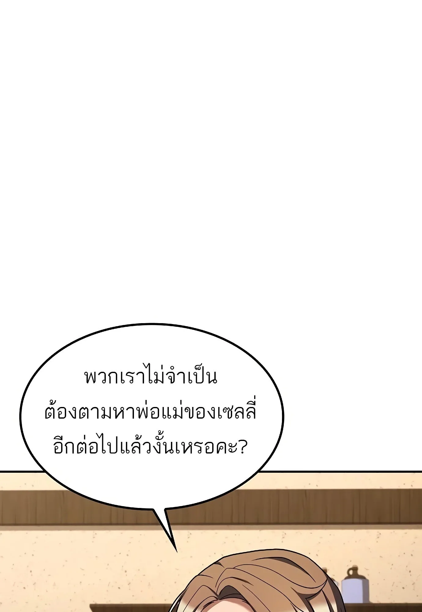 A Wizard’s Restaurant ฉันจะเป็นให้ได้เลยมาสเตอร์เชฟในต่างโลก ตอนที่ 78 หน้า 84