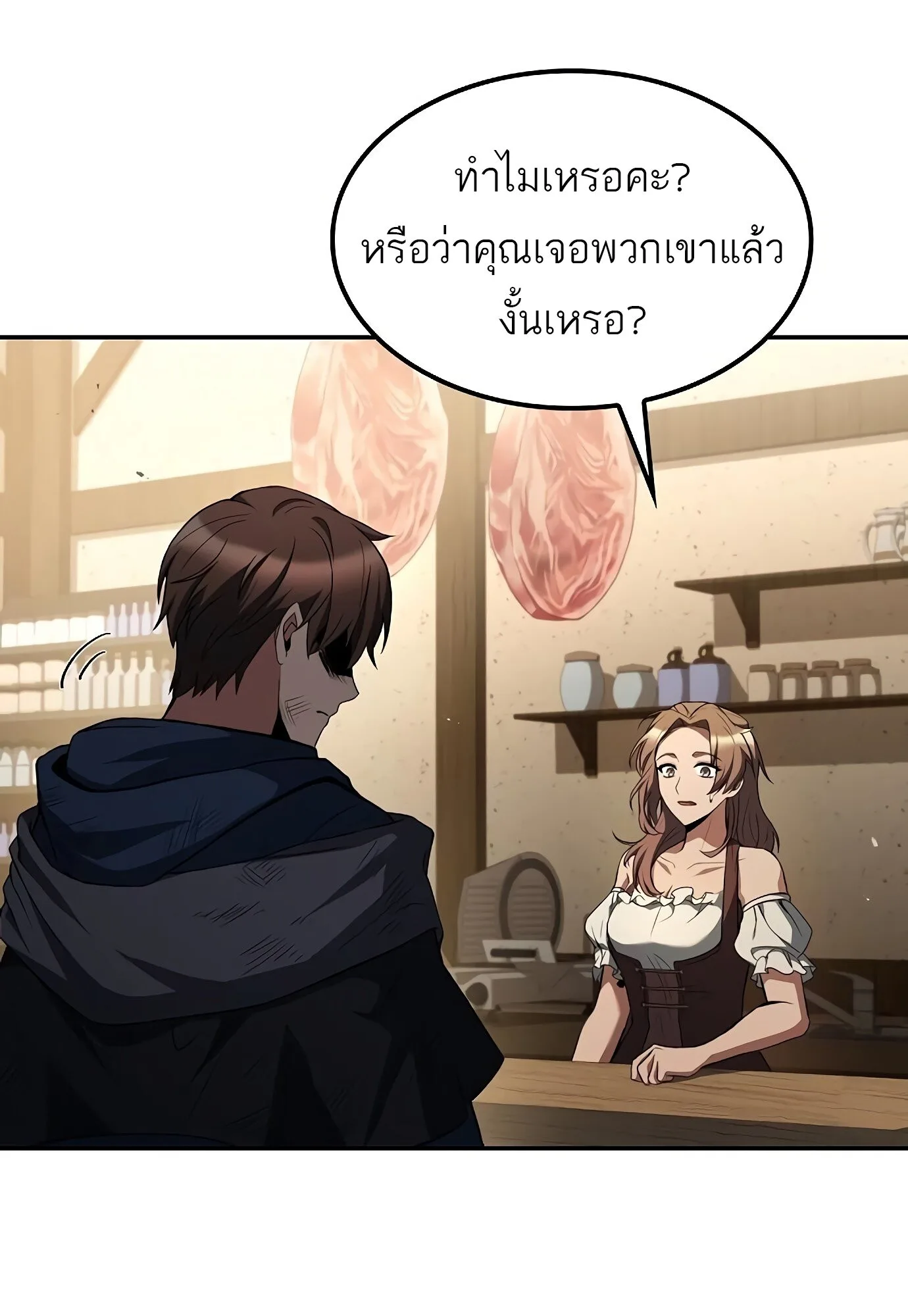 A Wizard’s Restaurant ฉันจะเป็นให้ได้เลยมาสเตอร์เชฟในต่างโลก ตอนที่ 78 หน้า 86