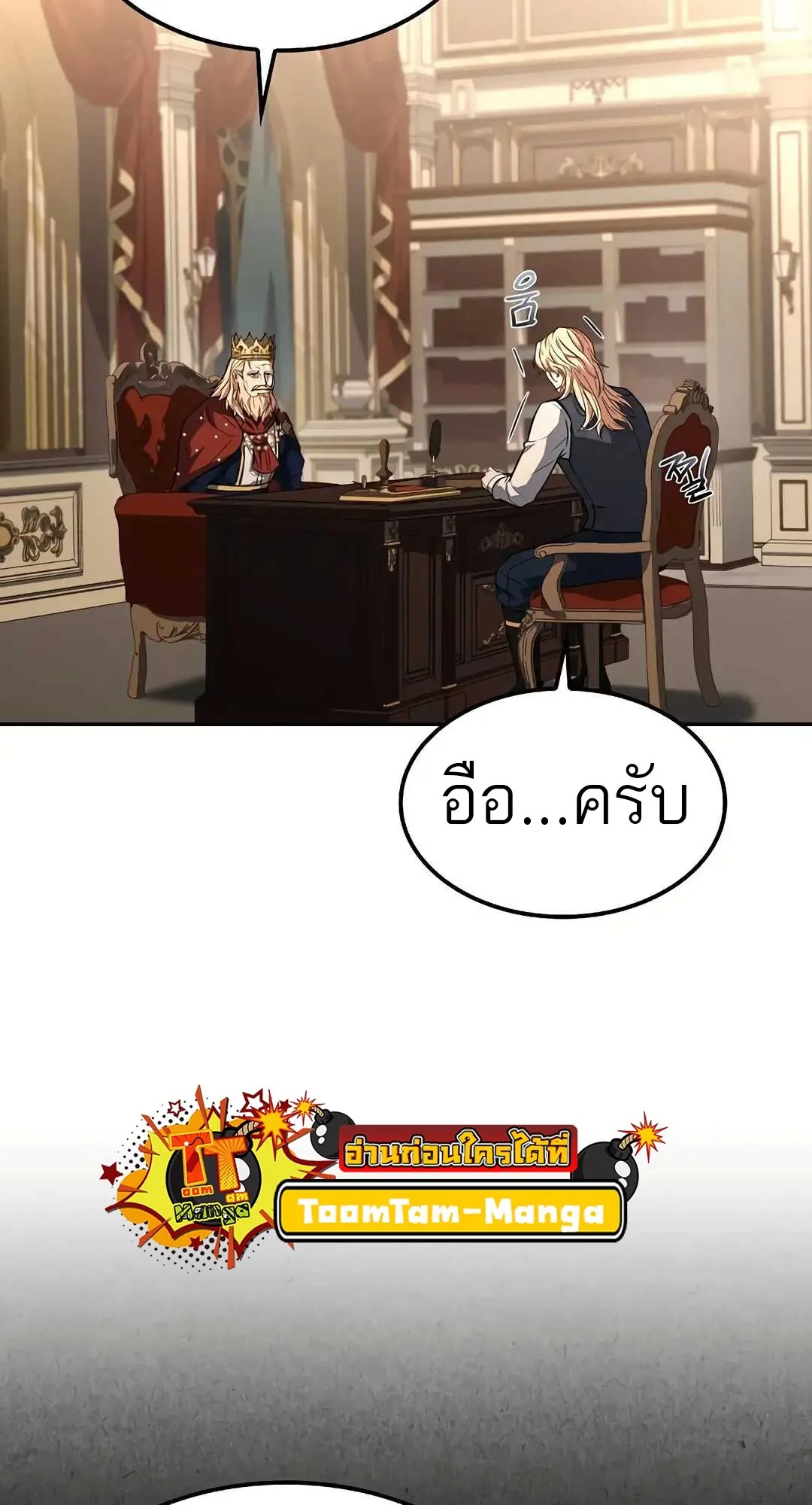 A Wizard’s Restaurant ฉันจะเป็นให้ได้เลยมาสเตอร์เชฟในต่างโลก ตอนที่ 79 หน้า 100