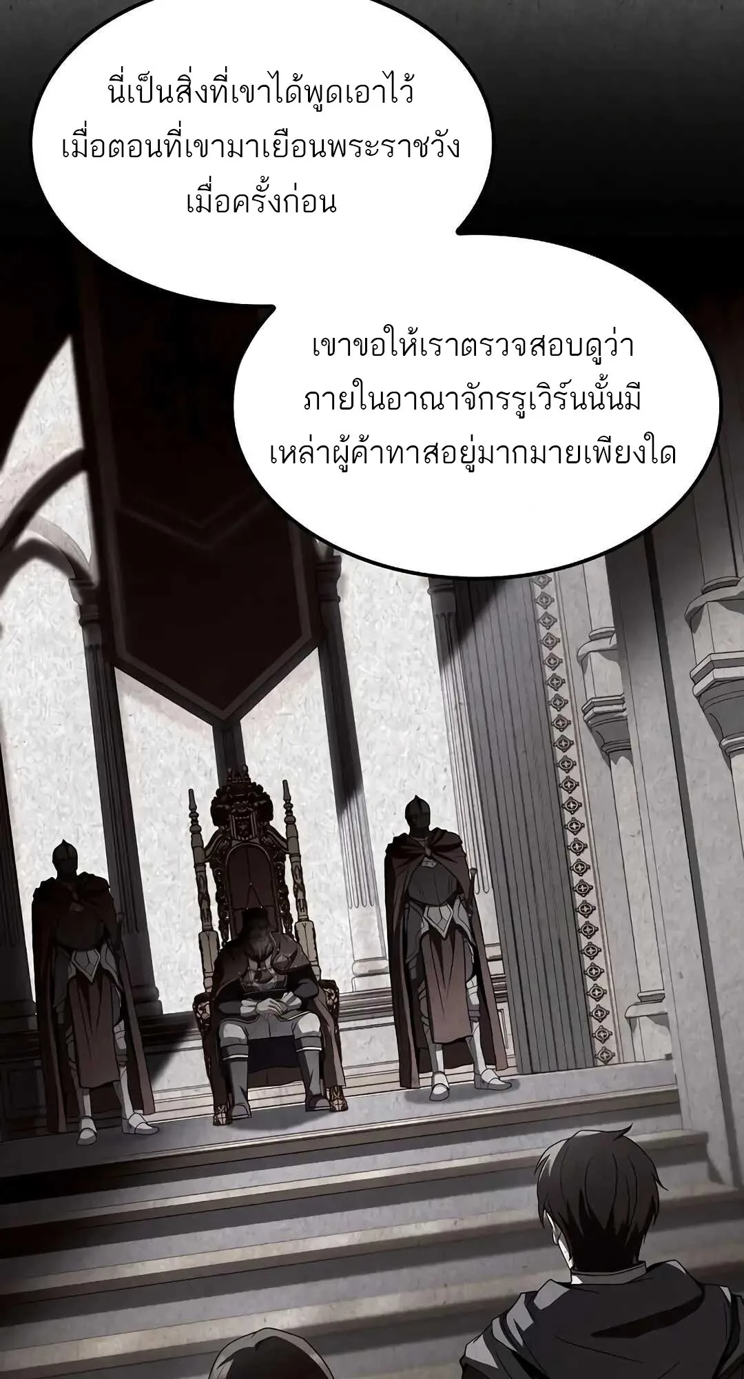 A Wizard’s Restaurant ฉันจะเป็นให้ได้เลยมาสเตอร์เชฟในต่างโลก ตอนที่ 79 หน้า 101