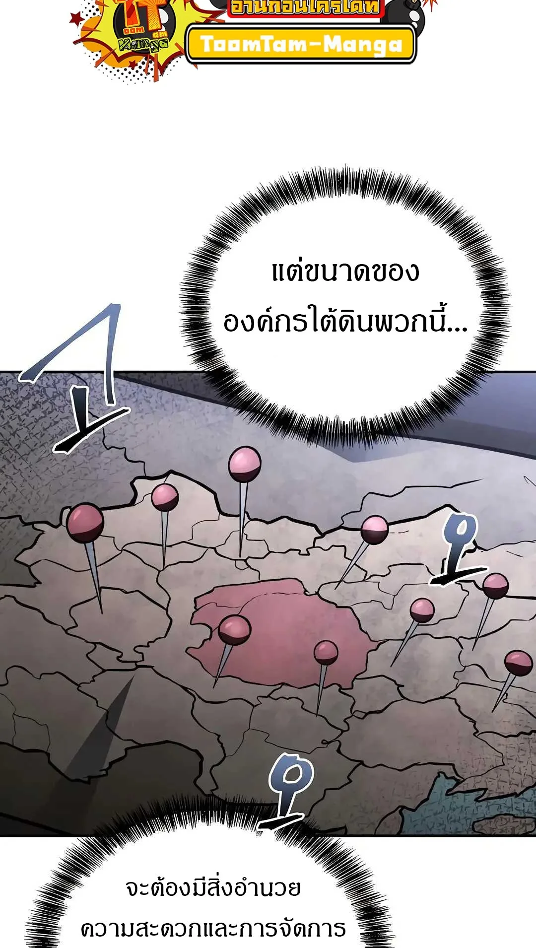 A Wizard’s Restaurant ฉันจะเป็นให้ได้เลยมาสเตอร์เชฟในต่างโลก ตอนที่ 79 หน้า 105