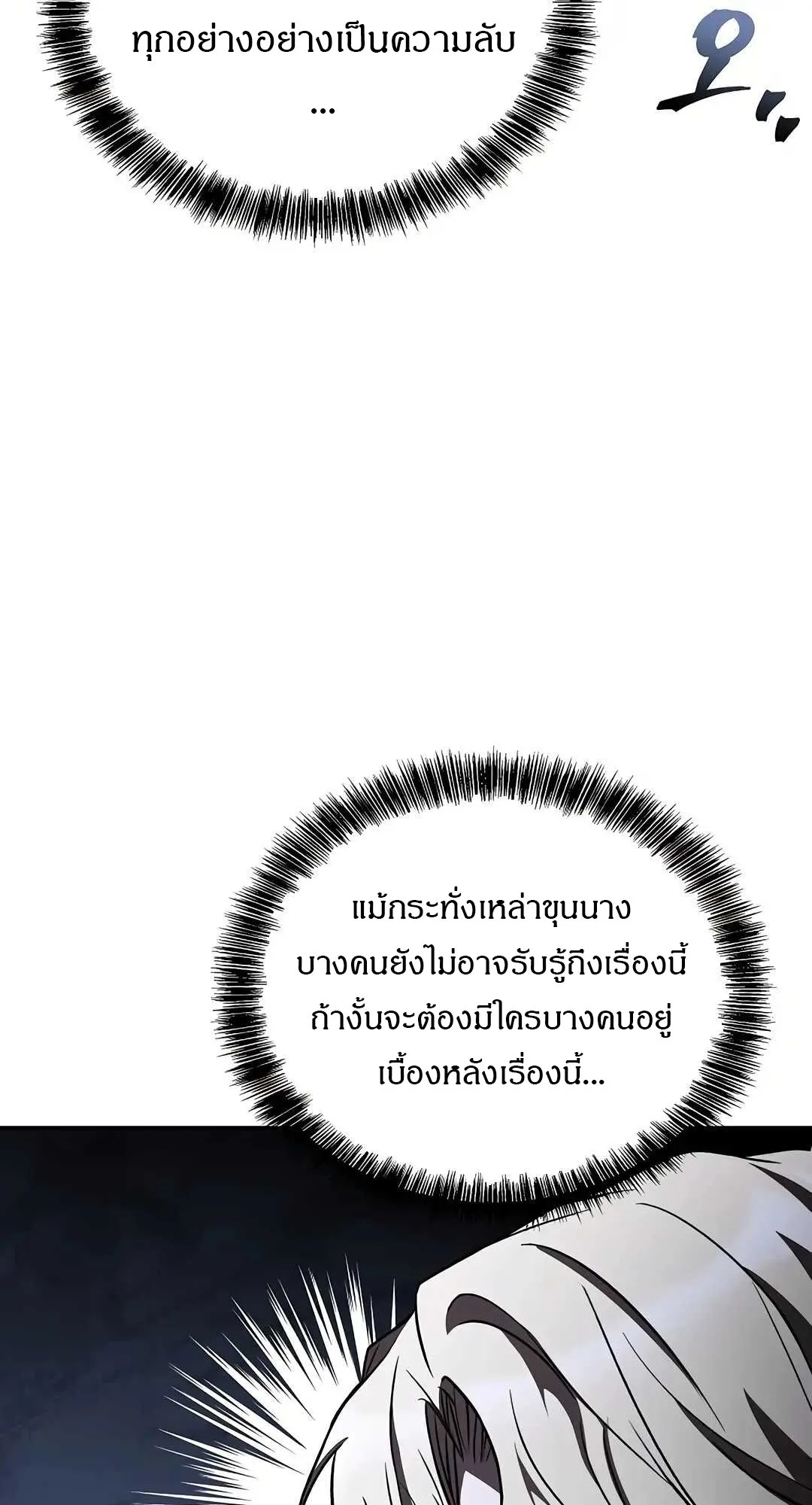 A Wizard’s Restaurant ฉันจะเป็นให้ได้เลยมาสเตอร์เชฟในต่างโลก ตอนที่ 79 หน้า 106